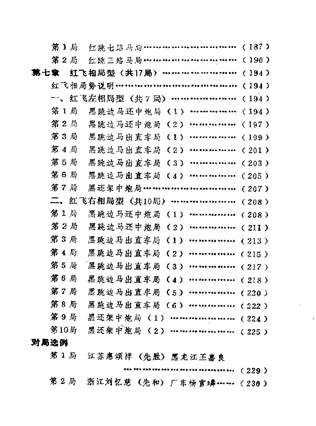 仙人指路对卒底炮.pdf_第10页