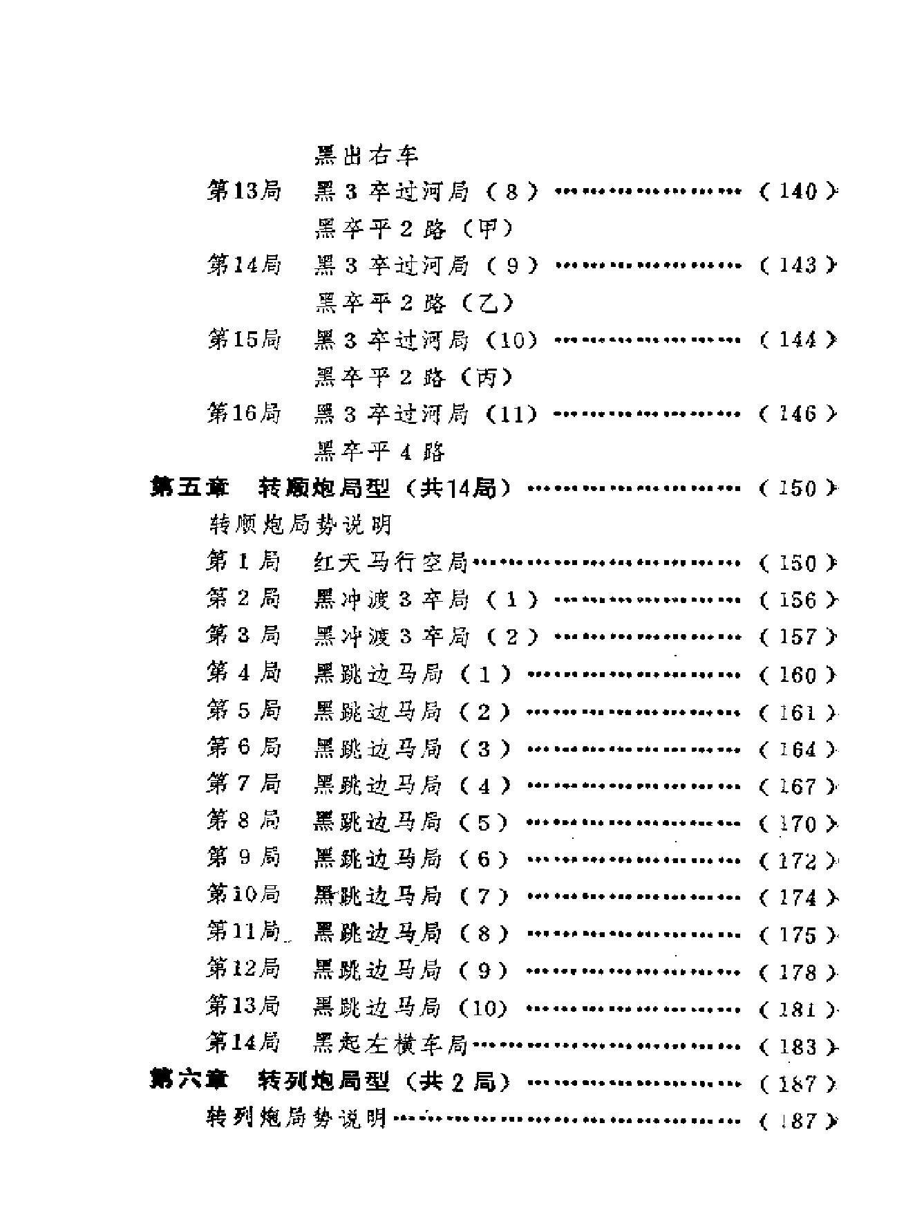 仙人指路对卒底炮.pdf_第9页