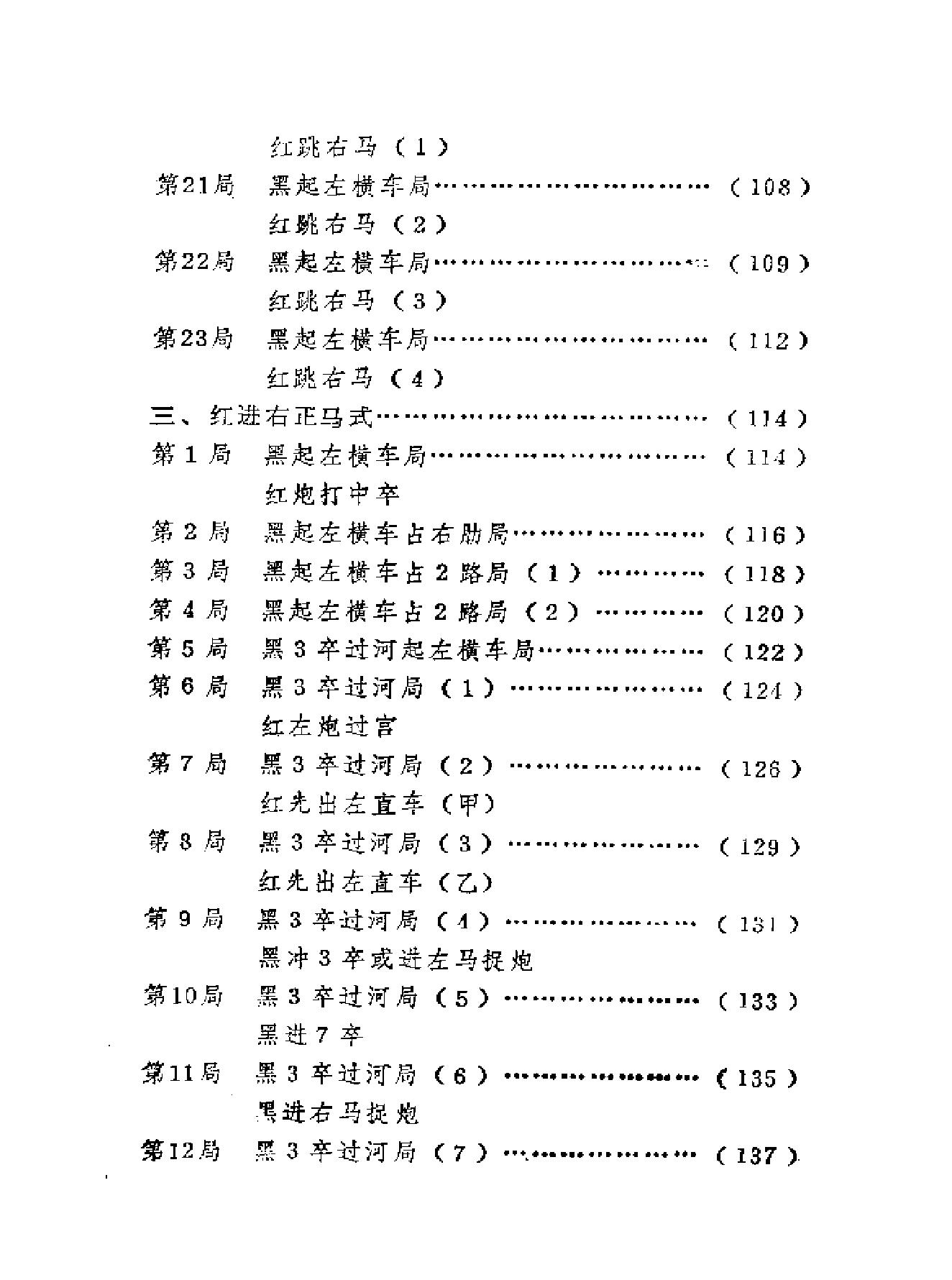 仙人指路对卒底炮.pdf_第8页