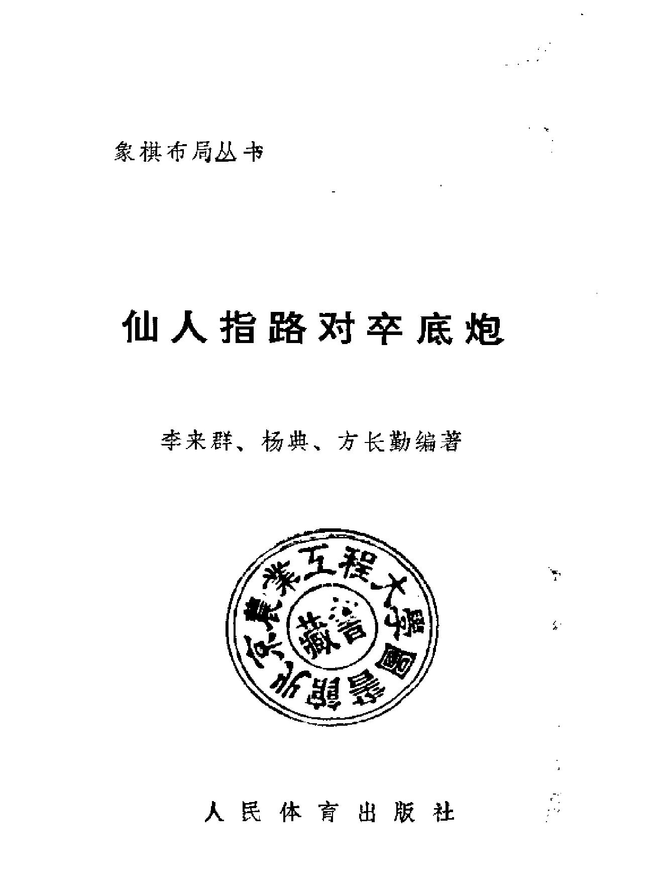 仙人指路对卒底炮李#.pdf_第2页