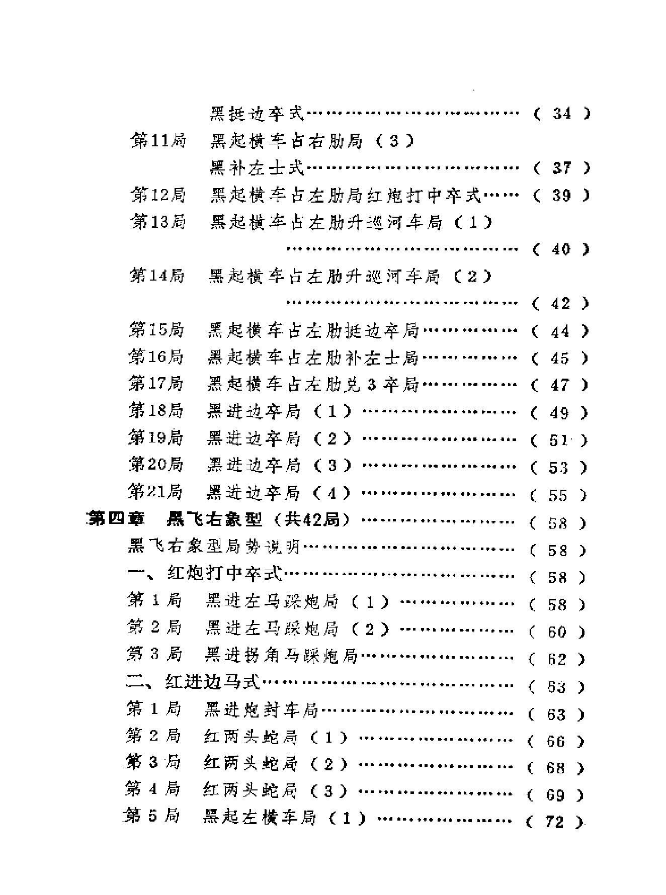 仙人指路对卒底炮李#.pdf_第6页