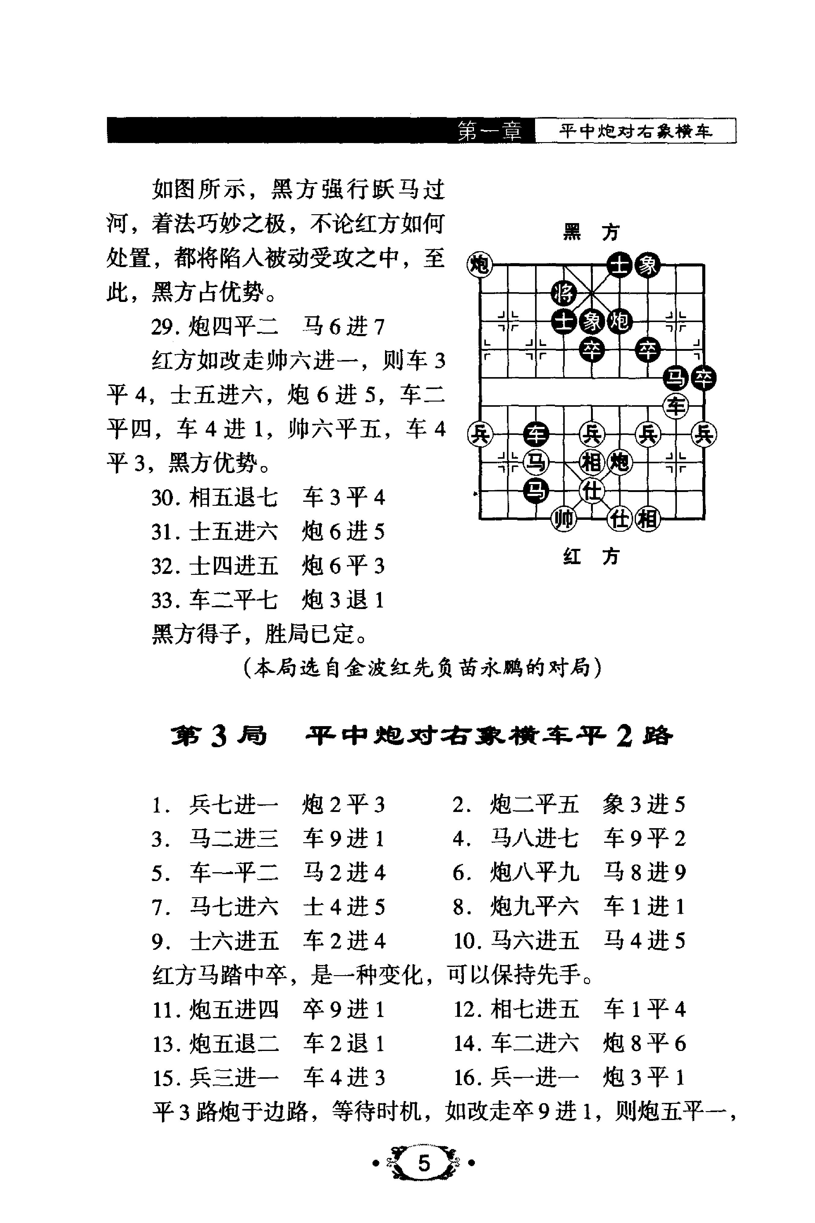 仙人指路布局#11303799.pdf_第8页