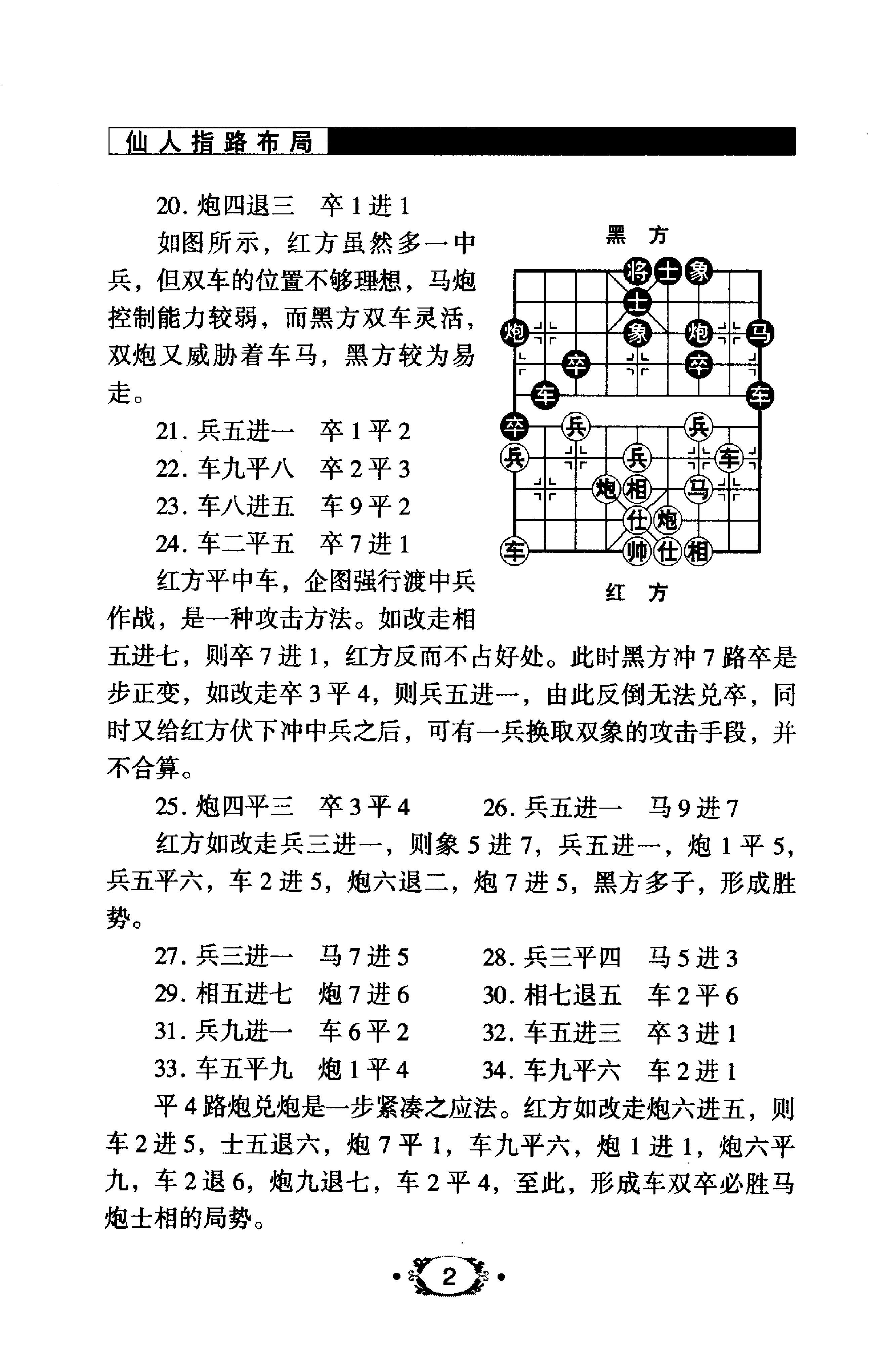 仙人指路布局#11303799.pdf_第5页