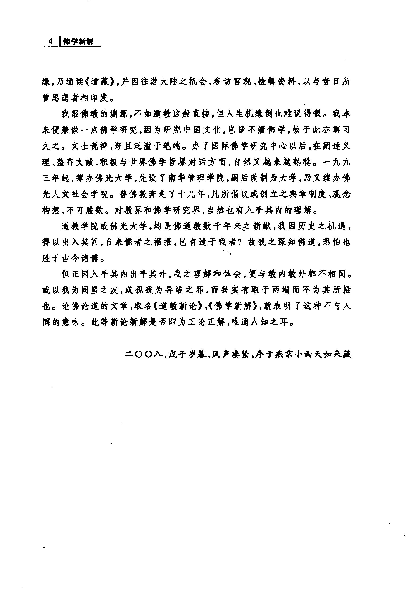 佛学新解#龚鹏程著.pdf_第6页