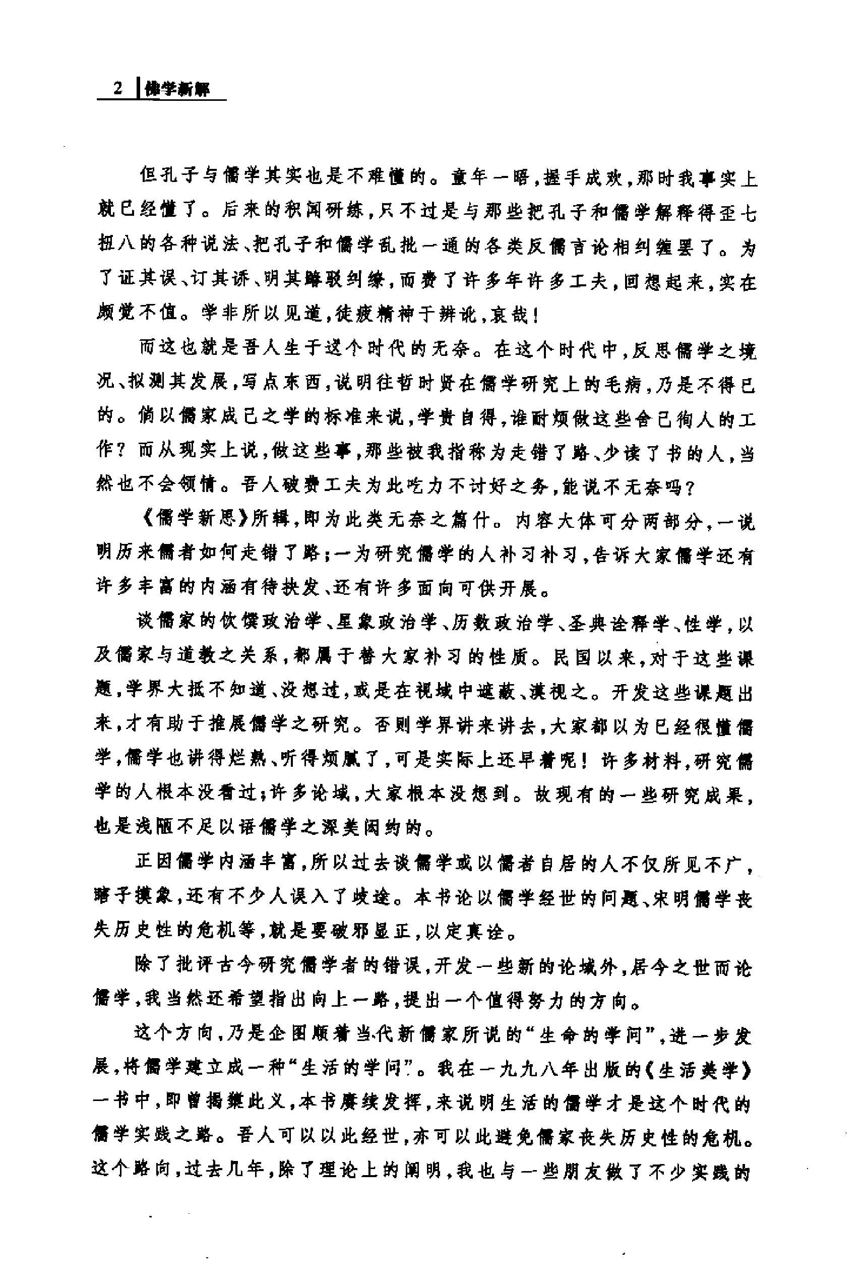 佛学新解#龚鹏程著.pdf_第4页