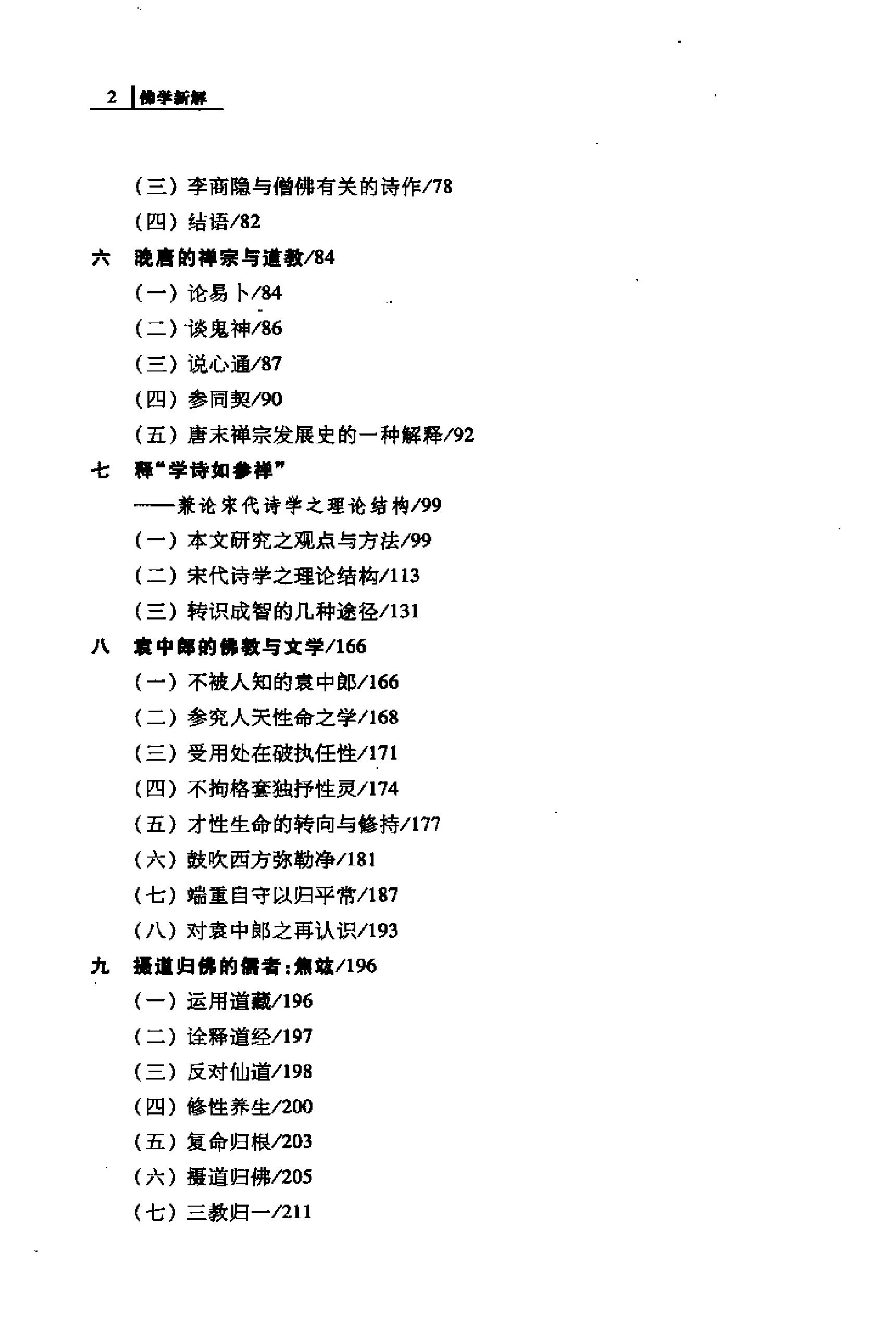 佛学新解#龚鹏程著.pdf_第9页