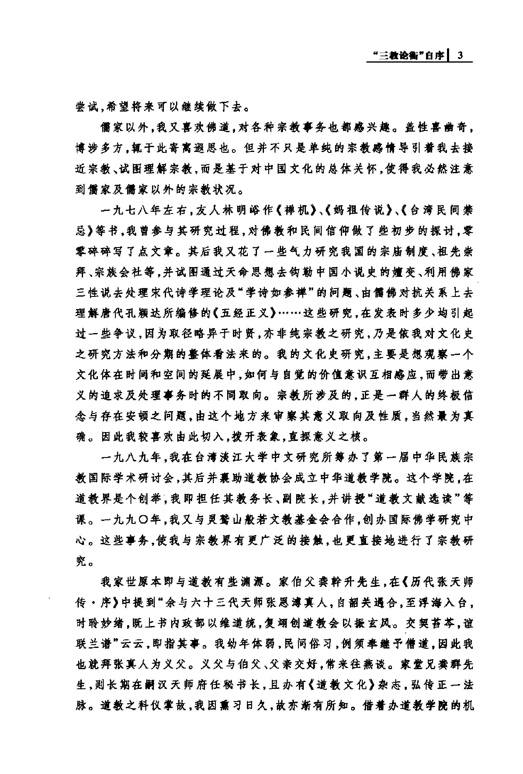 佛学新解#龚鹏程著.pdf_第5页