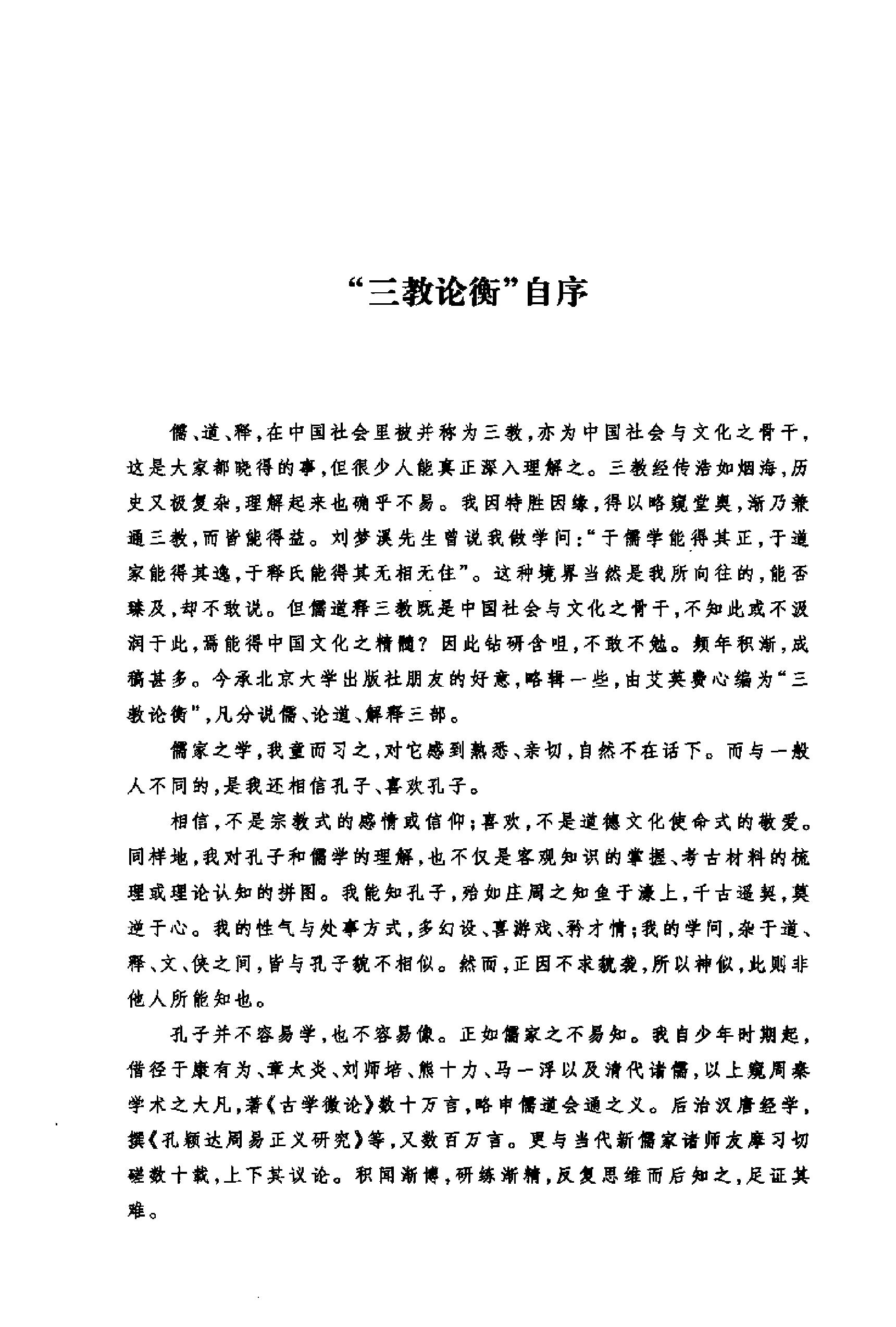 佛学新解#龚鹏程著.pdf_第3页