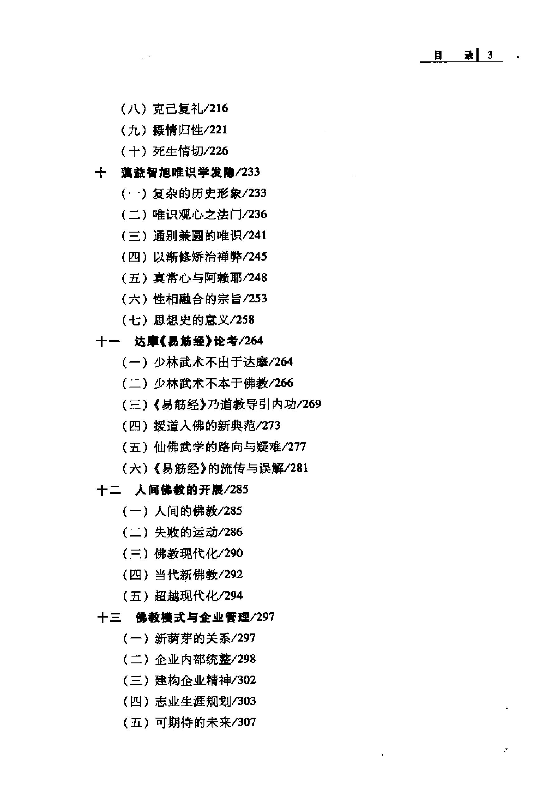 佛学新解#龚鹏程著.pdf_第10页