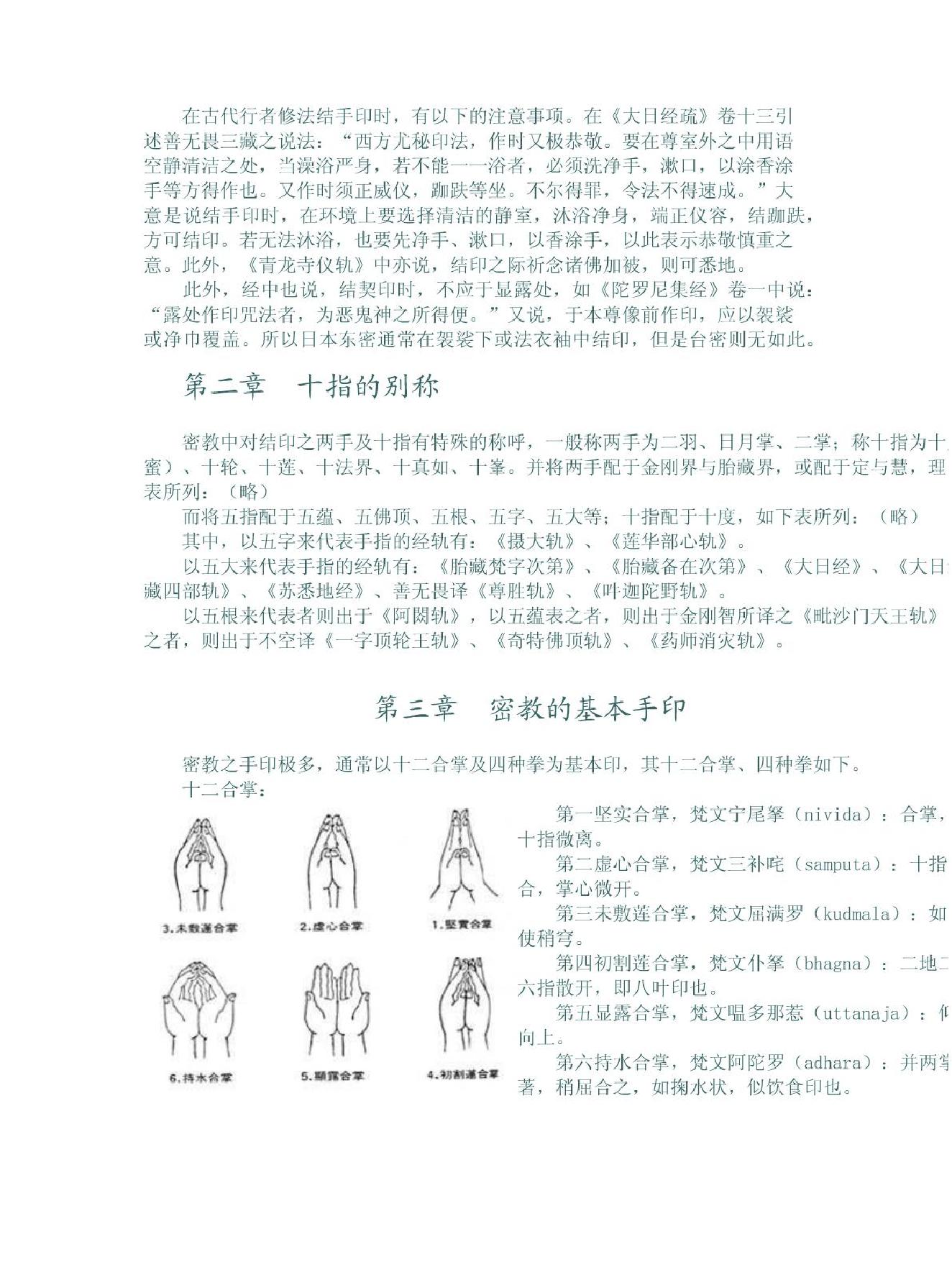 佛教手印.pdf_第3页