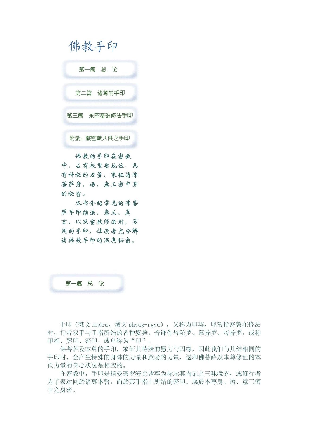 佛教手印.pdf_第1页