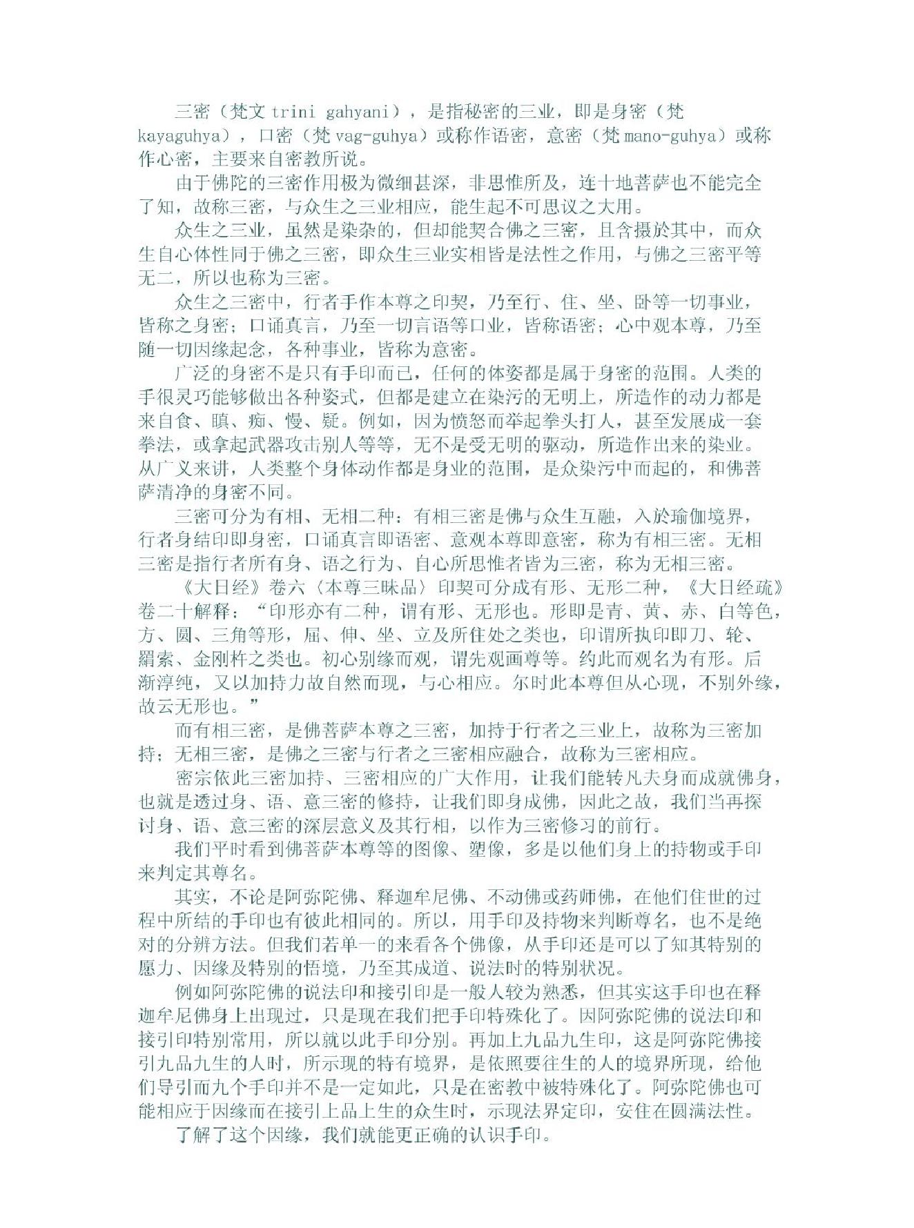 佛教手印.pdf_第2页