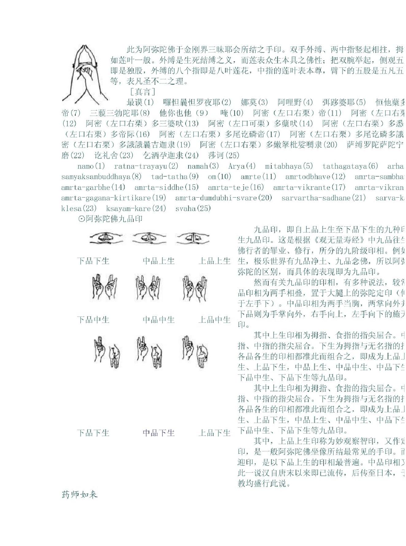 佛教手印.pdf_第10页