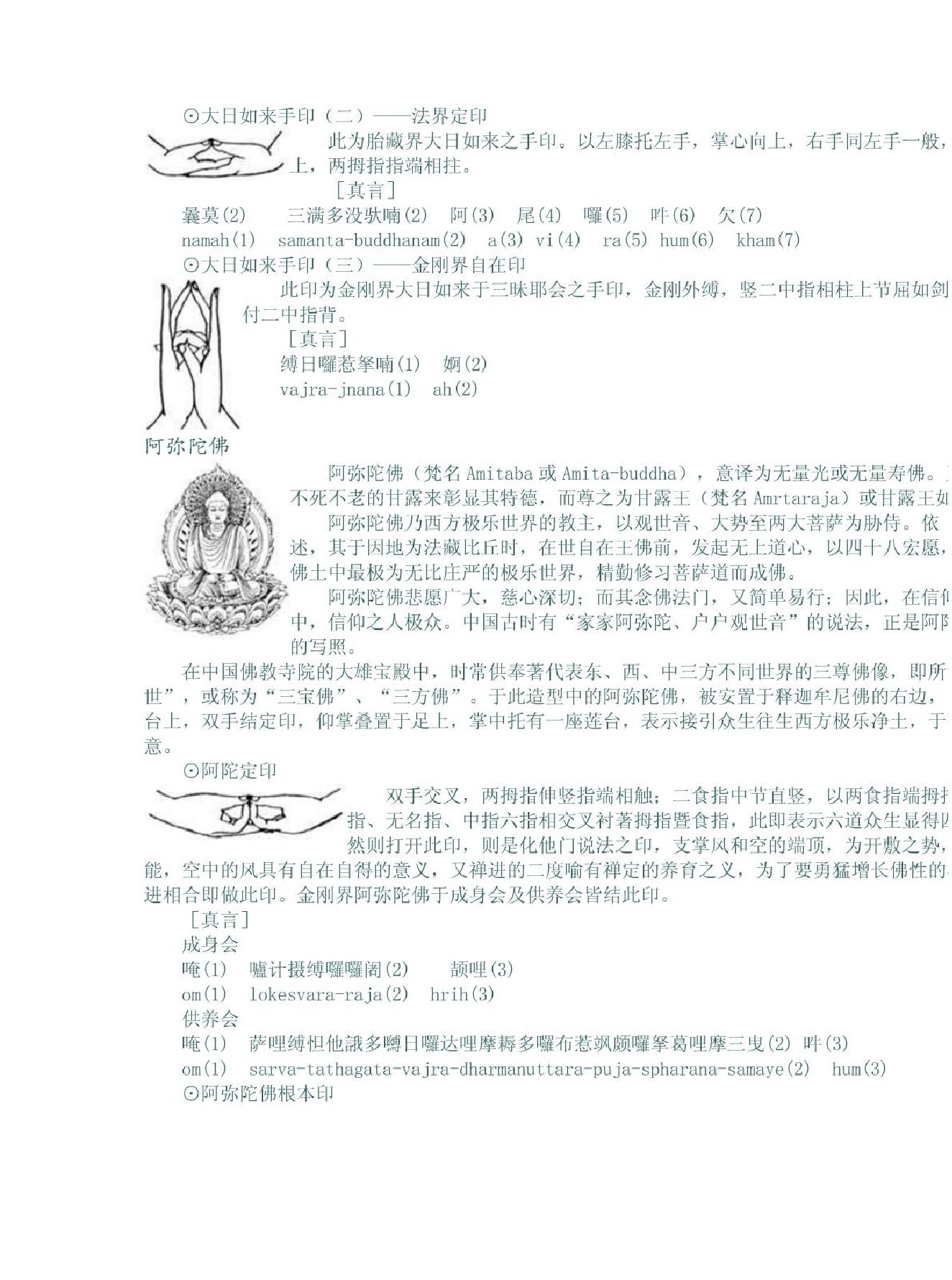 佛教手印.pdf_第9页