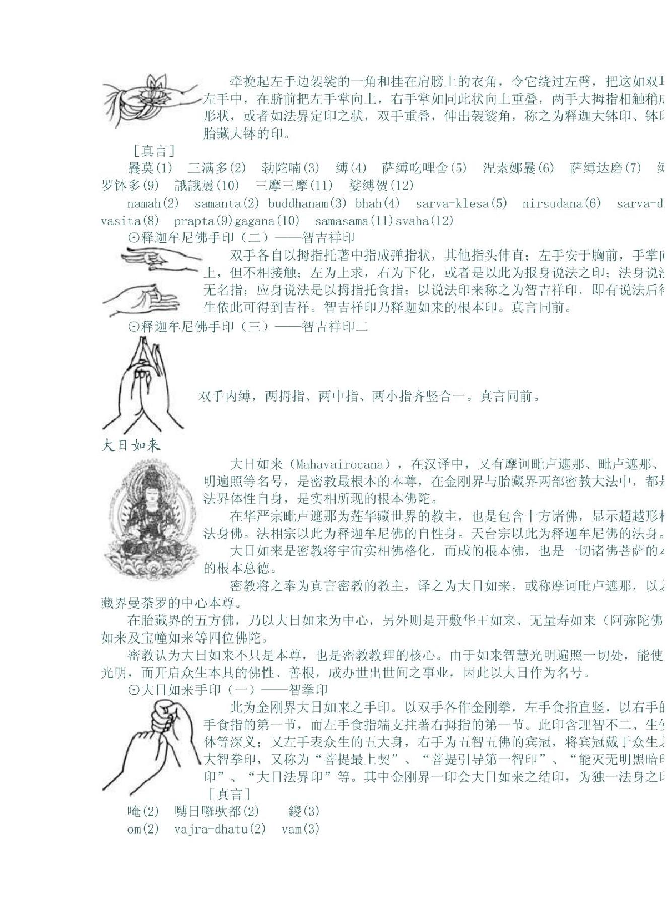 佛教手印.pdf_第8页