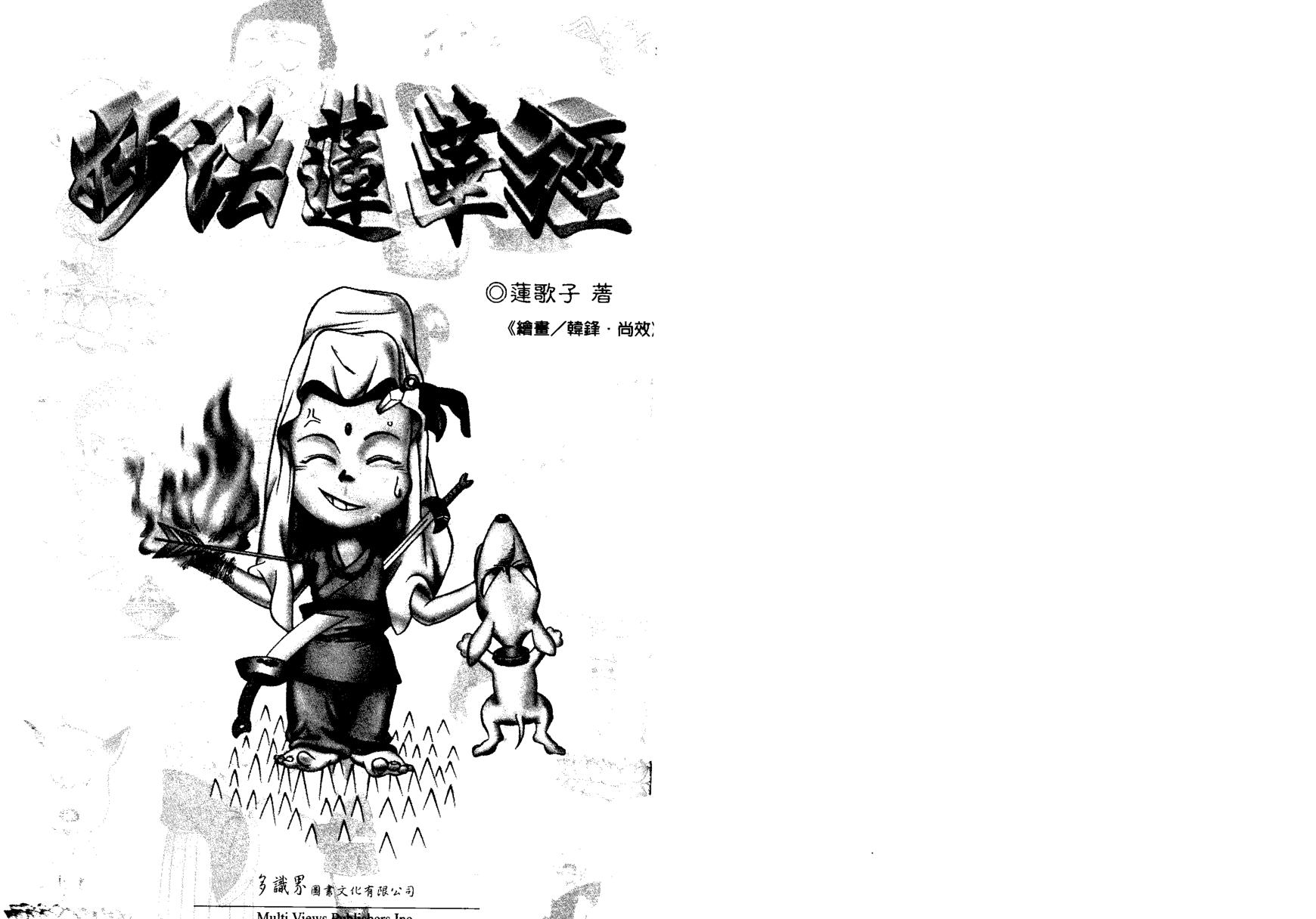 佛教漫畫書妙法蓮花經.pdf_第2页