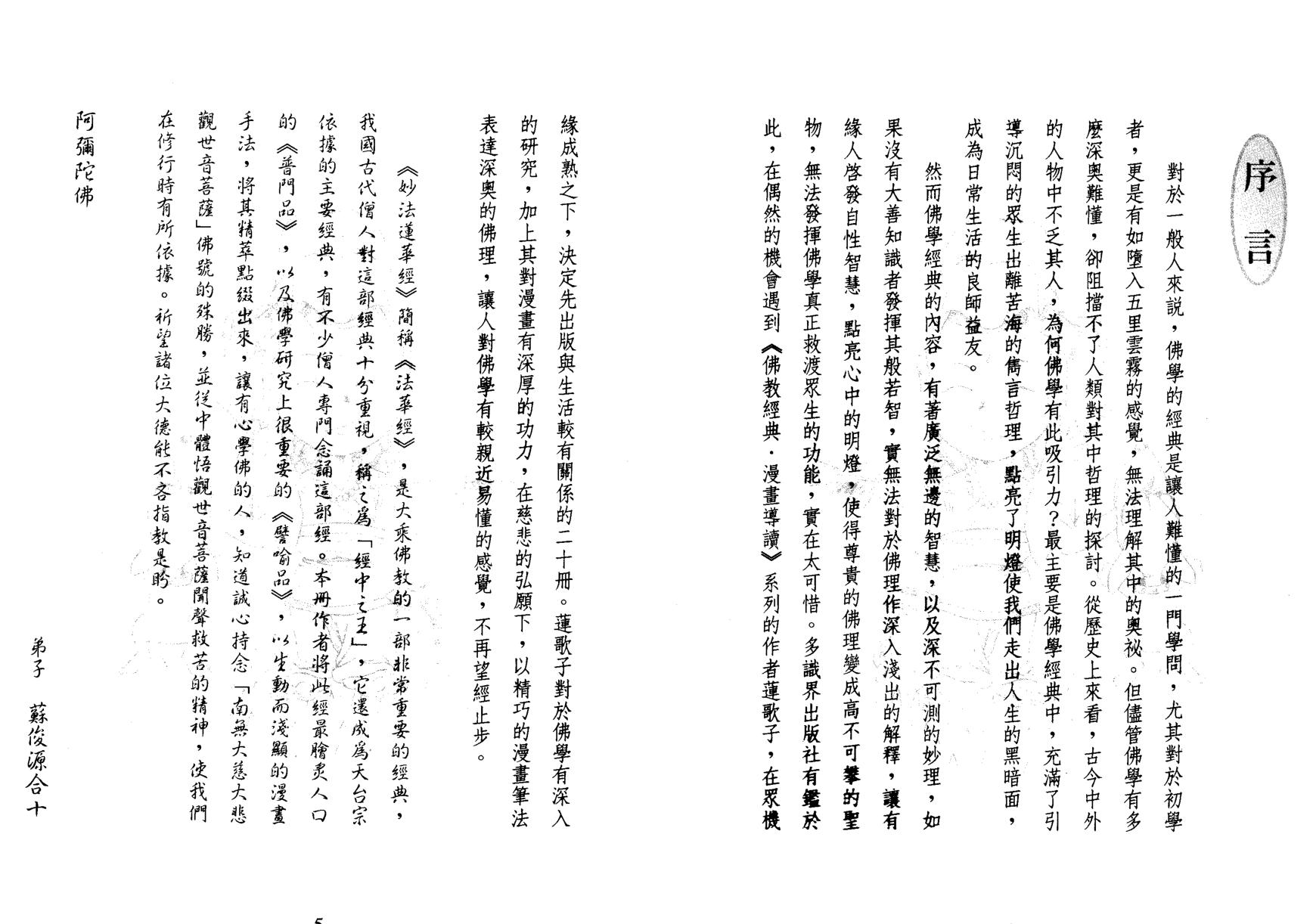 佛教漫畫書妙法蓮花經.pdf_第4页