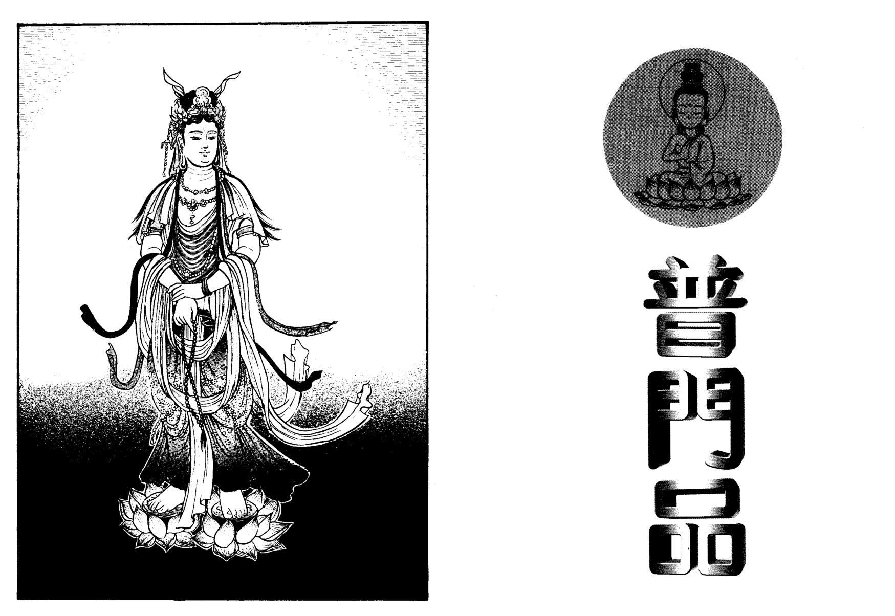 佛教漫畫書妙法蓮花經.pdf_第5页