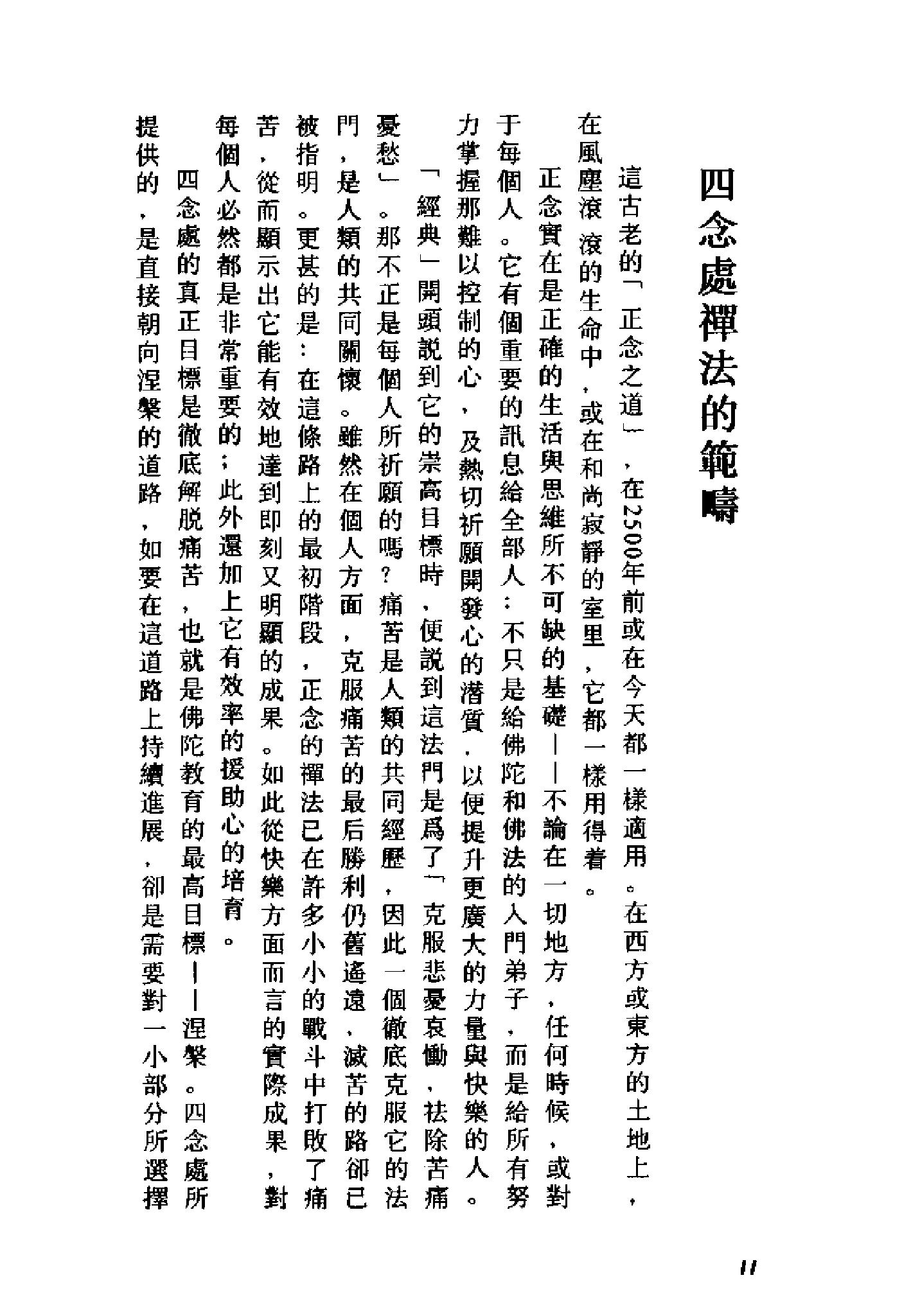 佛教禅定的命脉#程健洲.pdf_第5页