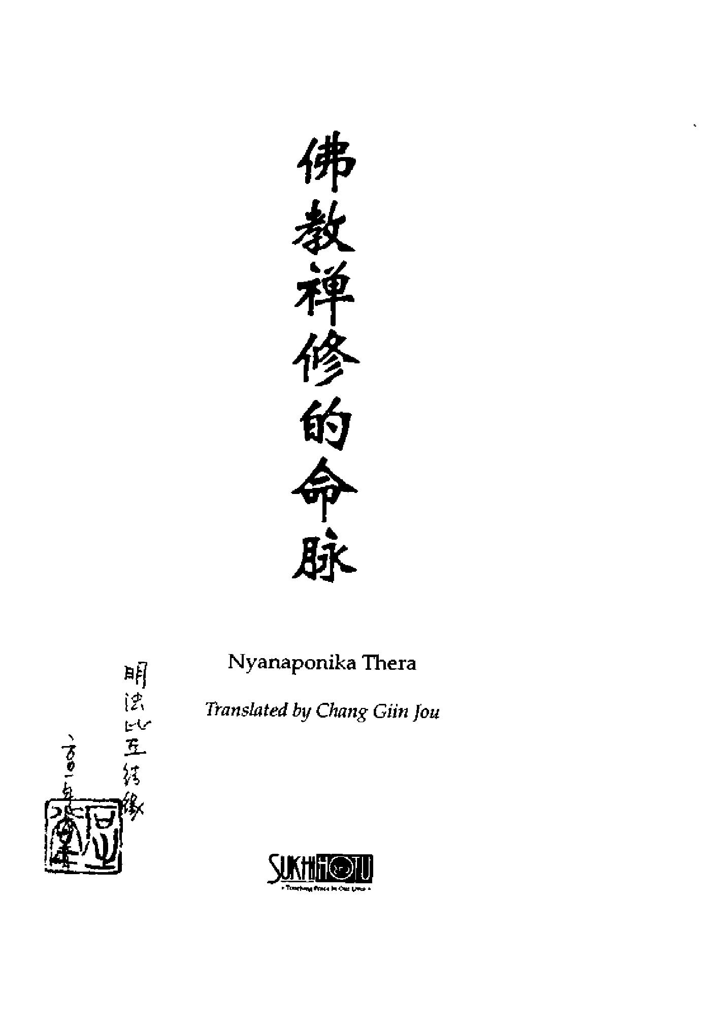 佛教禅定的命脉#程健洲.pdf_第2页