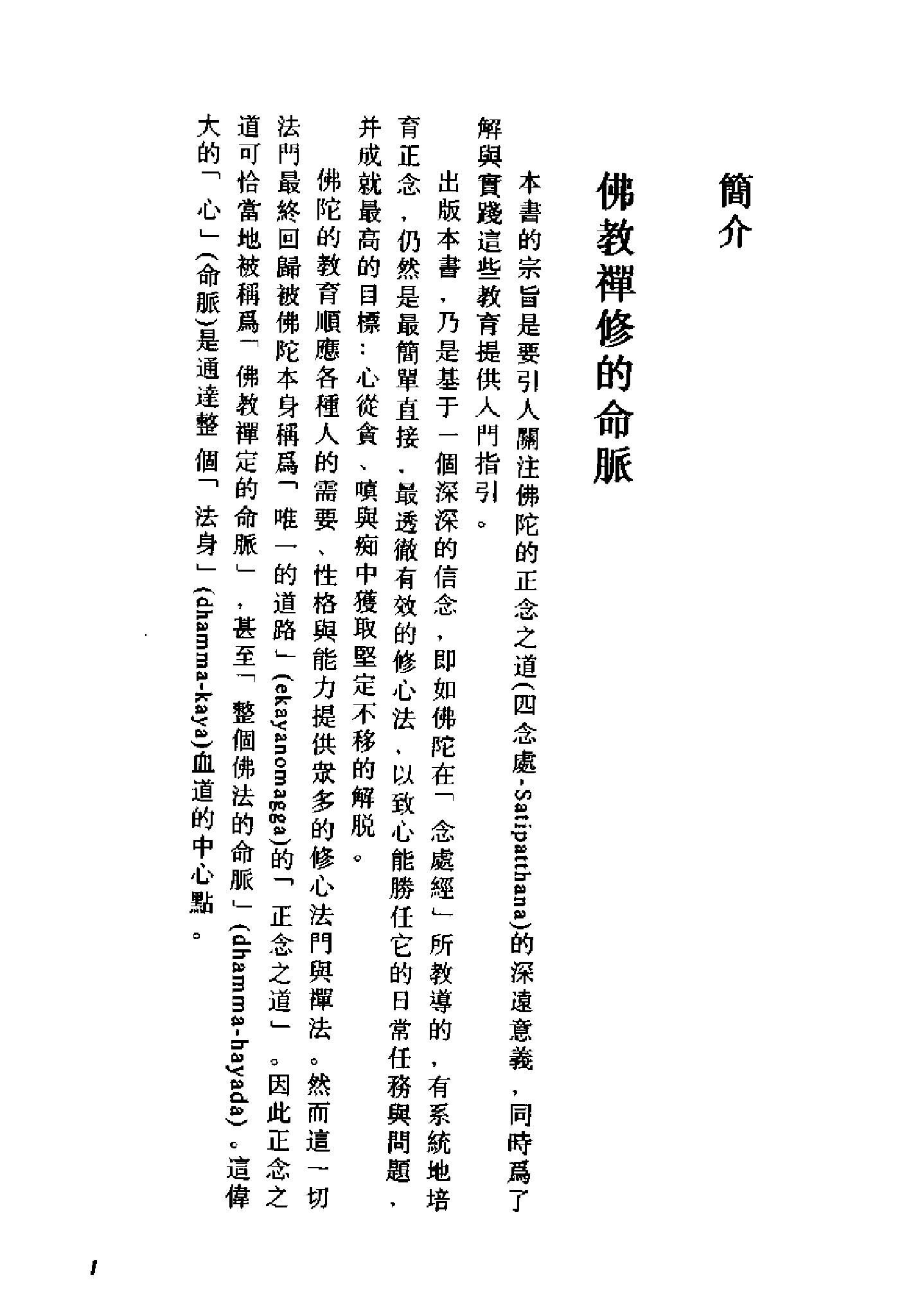 佛教禅定的命脉#程健洲.pdf_第4页