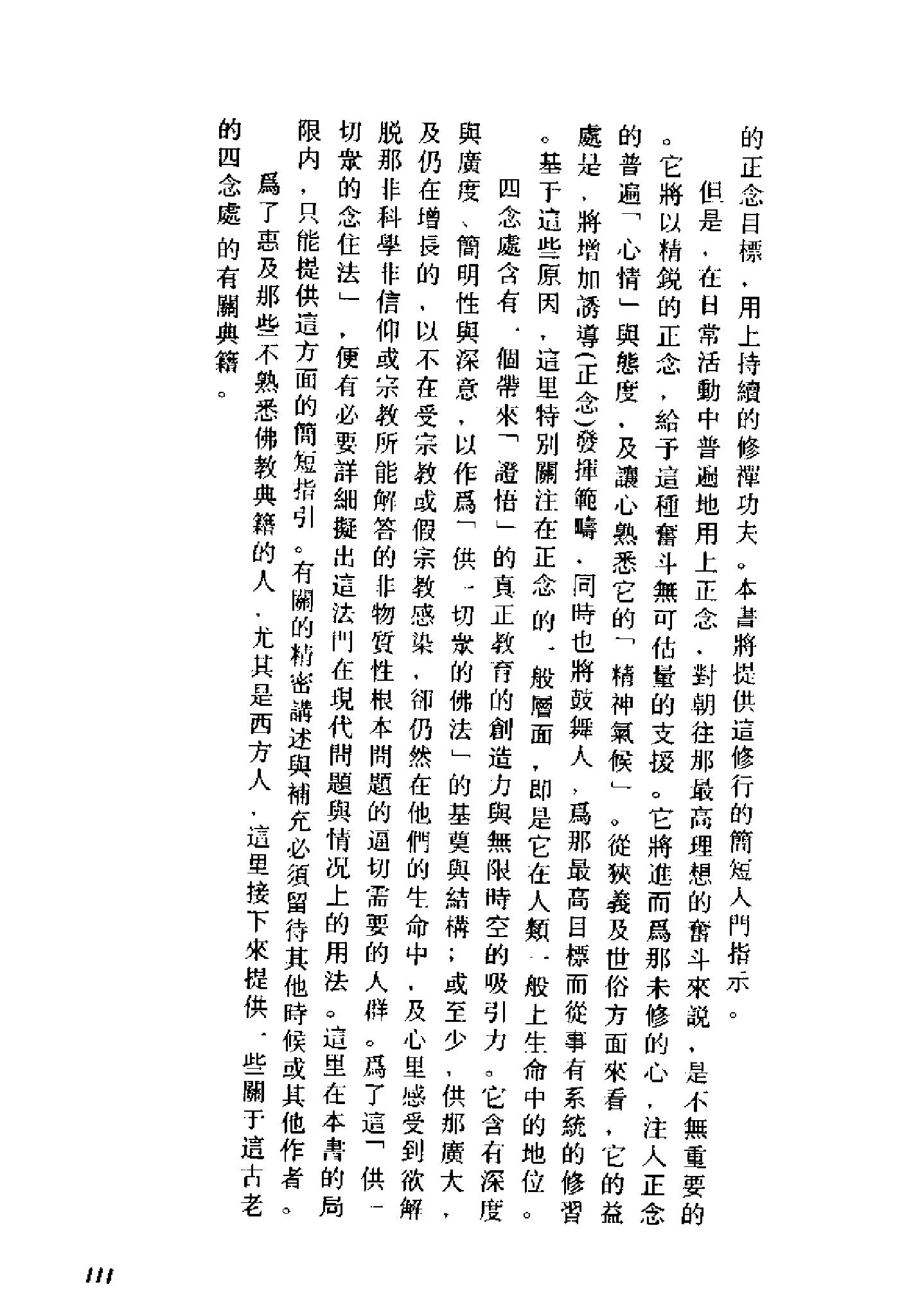 佛教禅定的命脉#程健洲.pdf_第6页