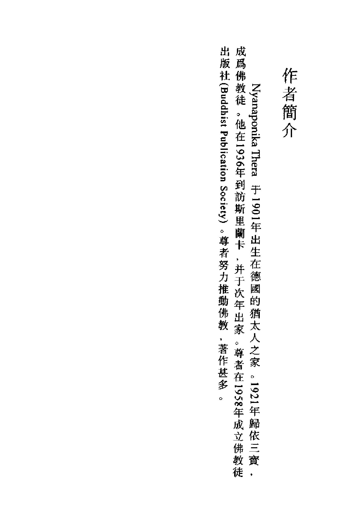 佛教禅定的命脉#程健洲.pdf_第3页