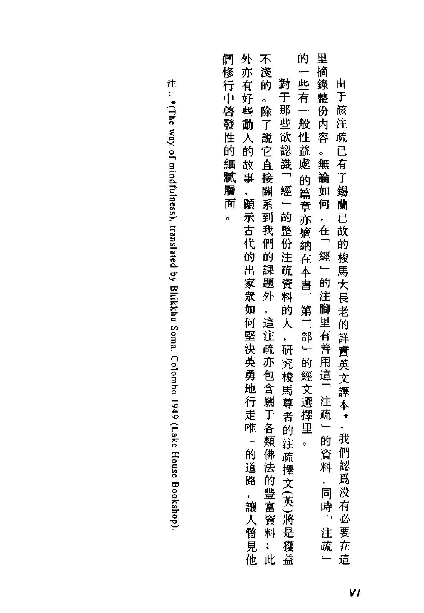 佛教禅定的命脉#程健洲.pdf_第9页