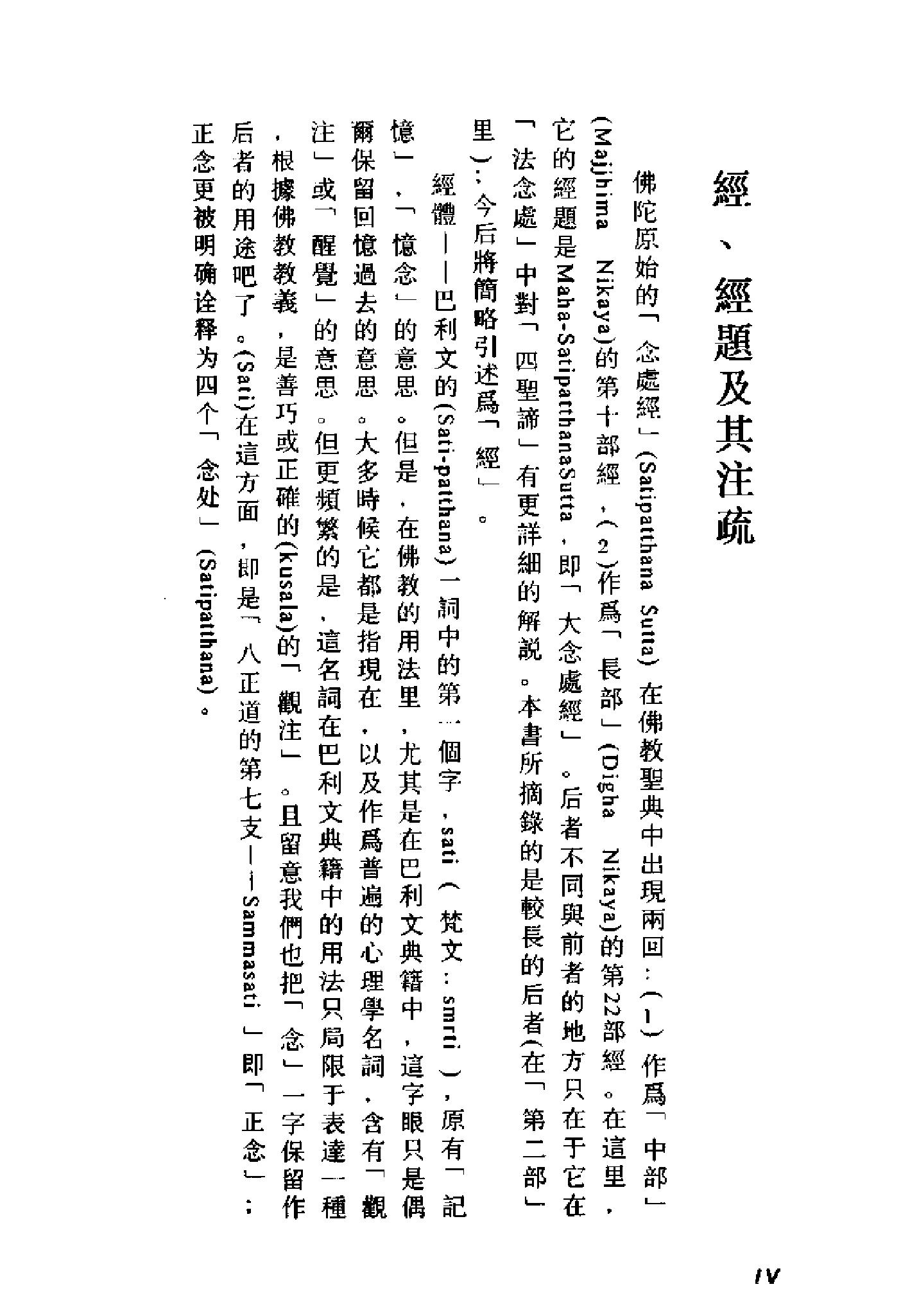 佛教禅定的命脉#程健洲.pdf_第7页