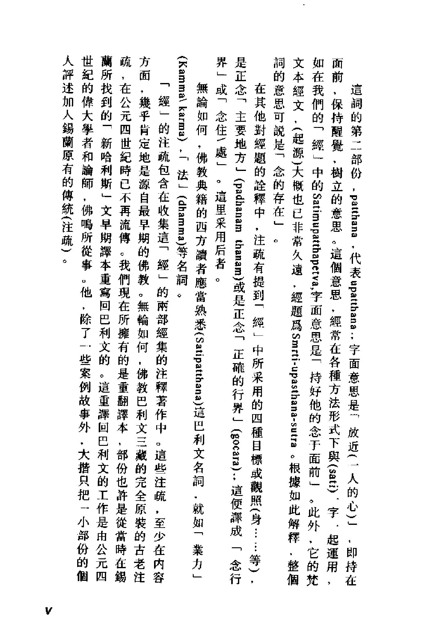 佛教禅定的命脉#程健洲.pdf_第8页