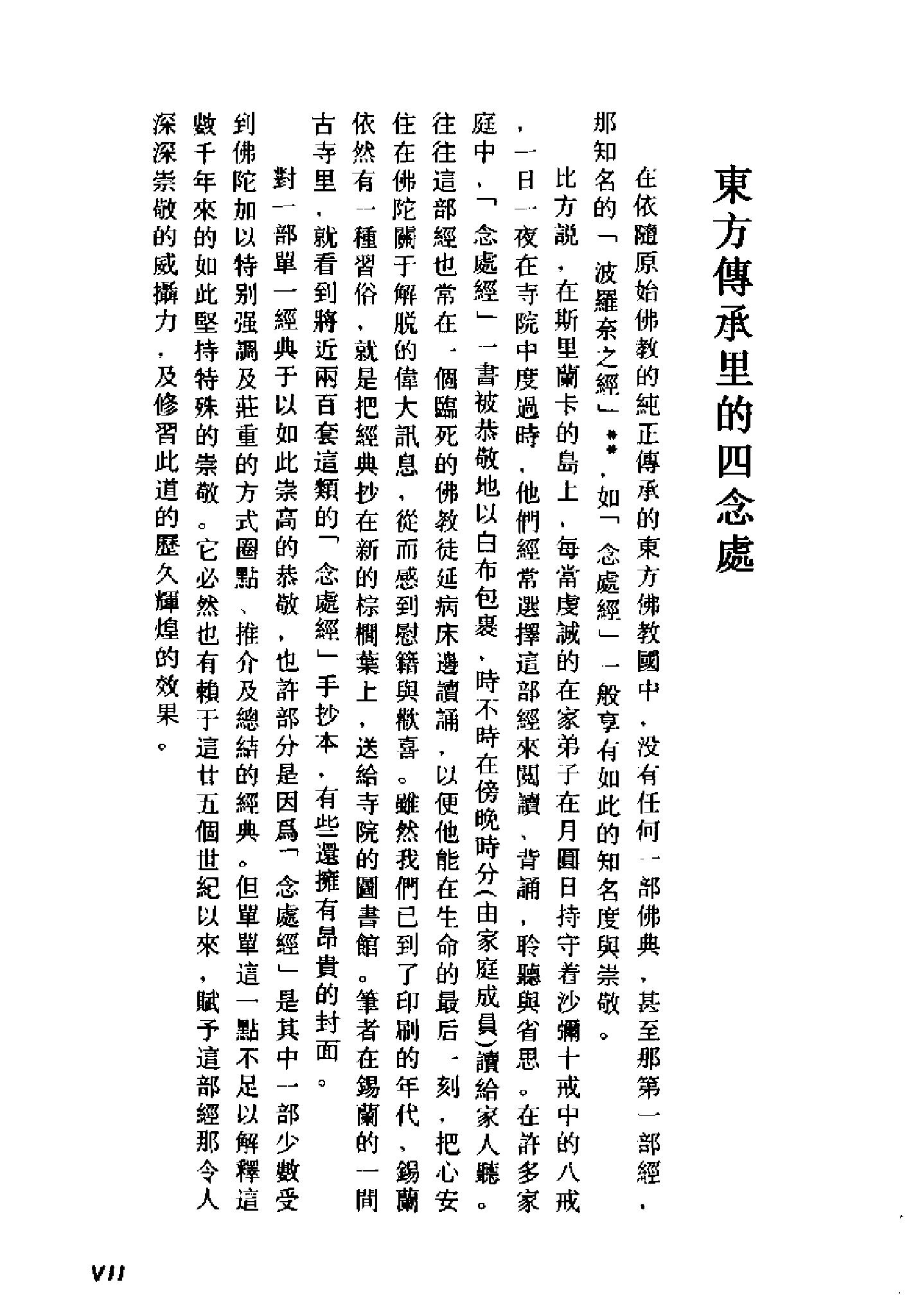 佛教禅定的命脉#程健洲.pdf_第10页