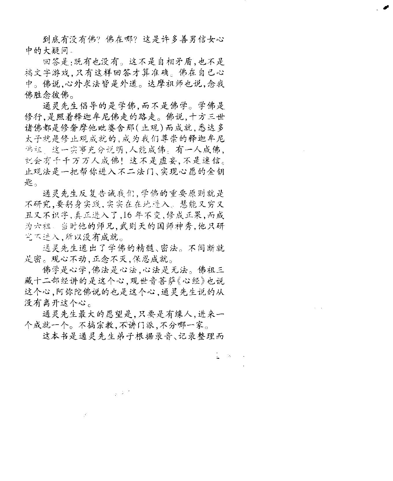 佛法破译.pdf_第2页