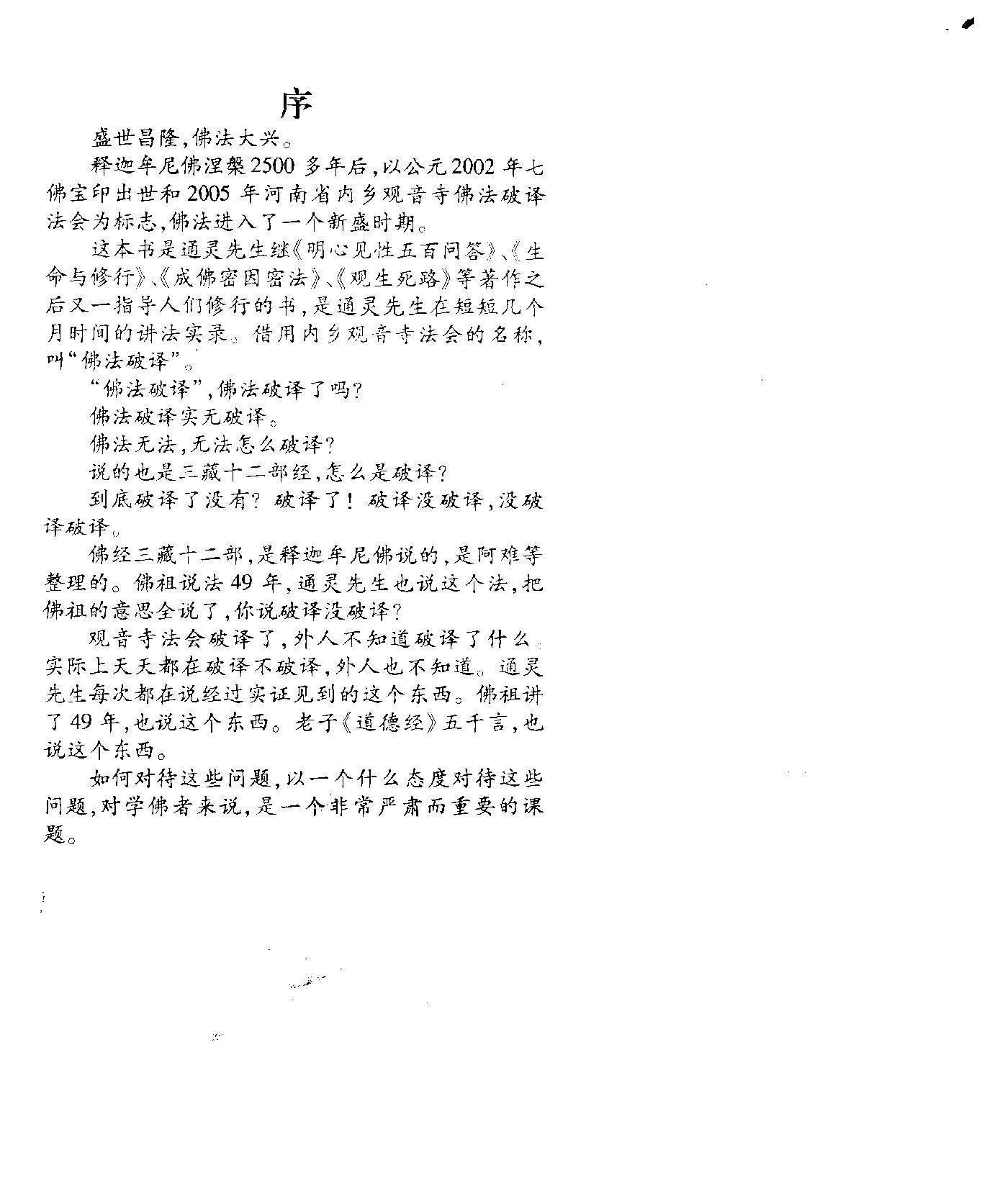 佛法破译.pdf_第1页