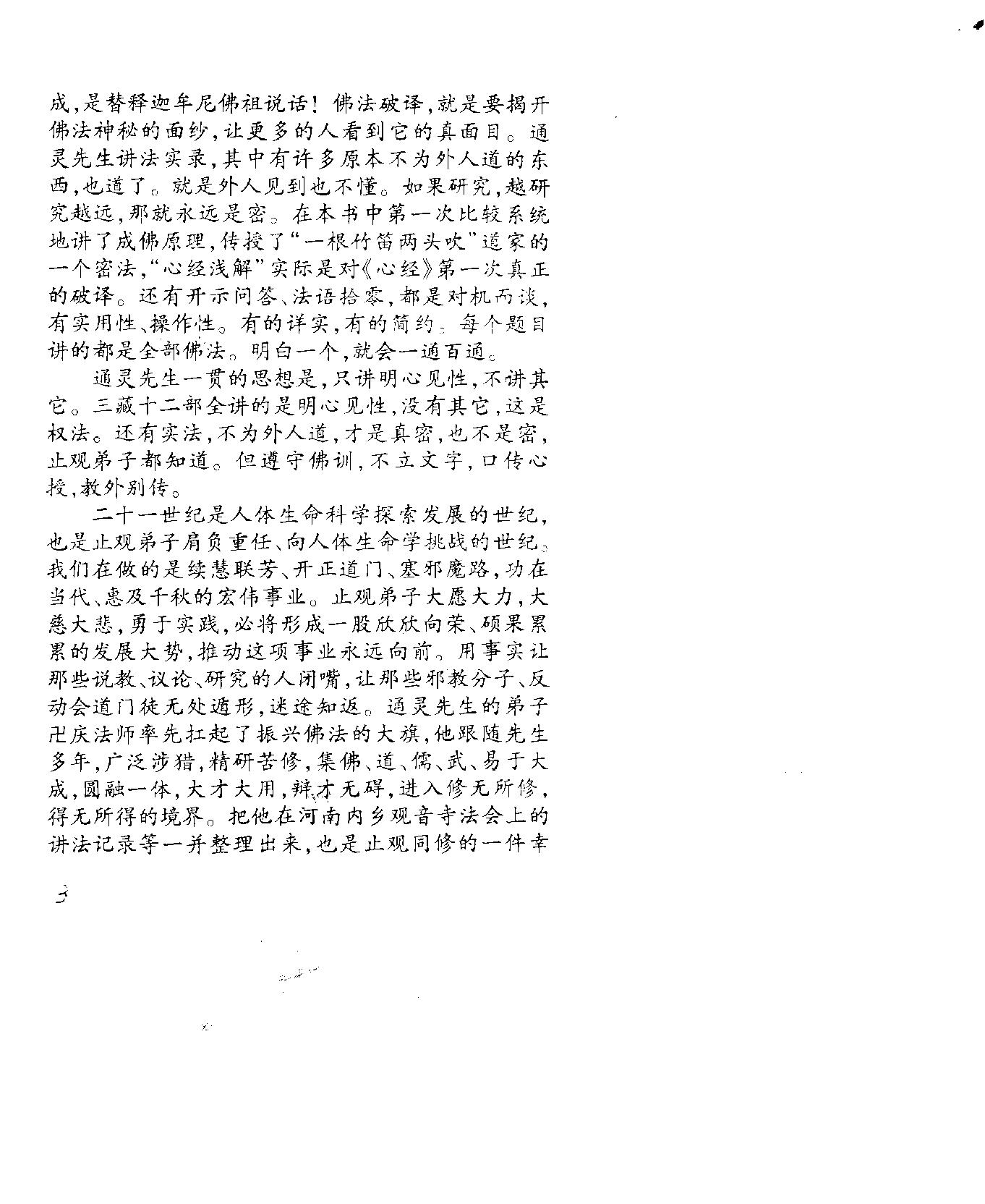 佛法破译.pdf_第3页