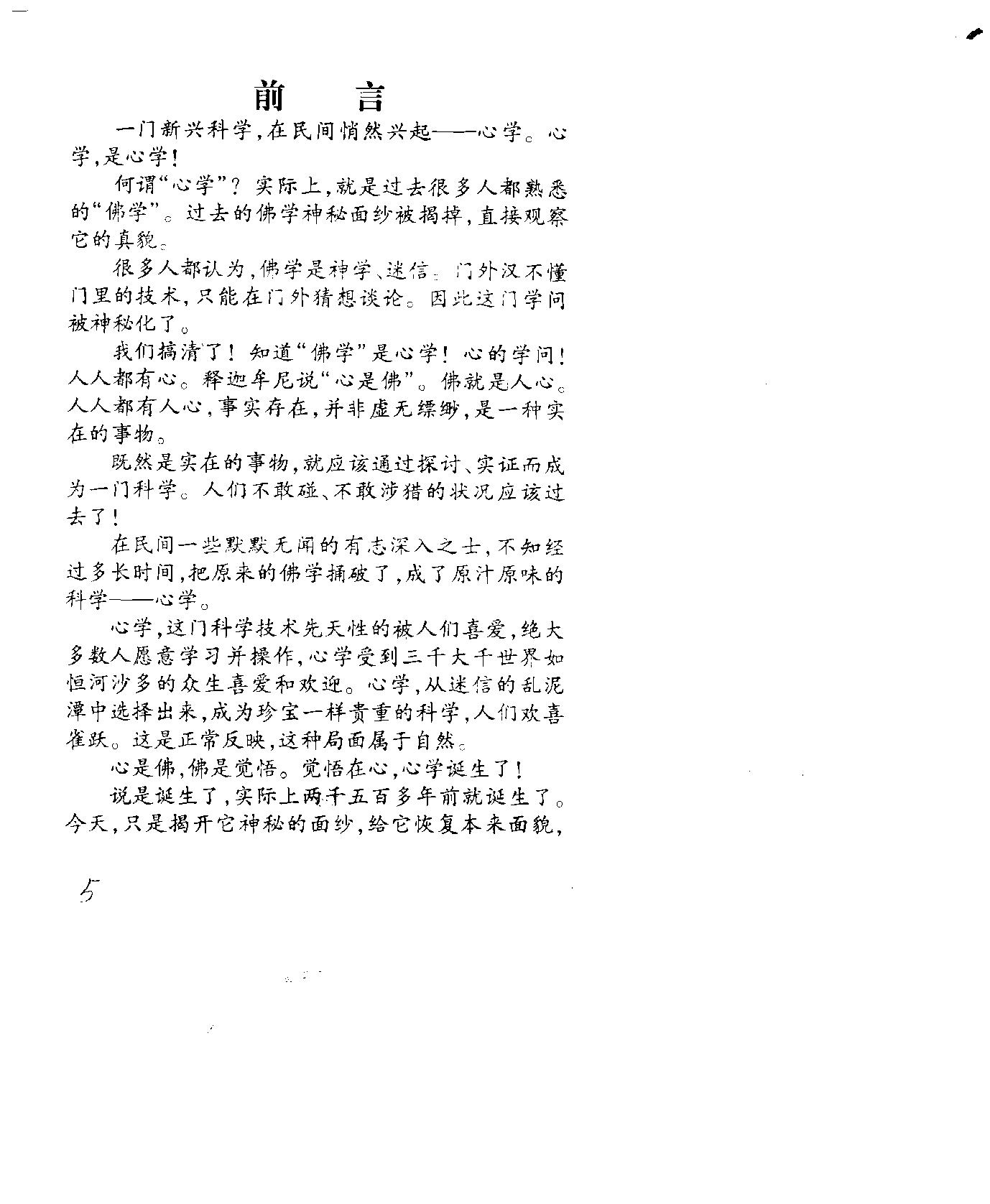 佛法破译.pdf_第5页