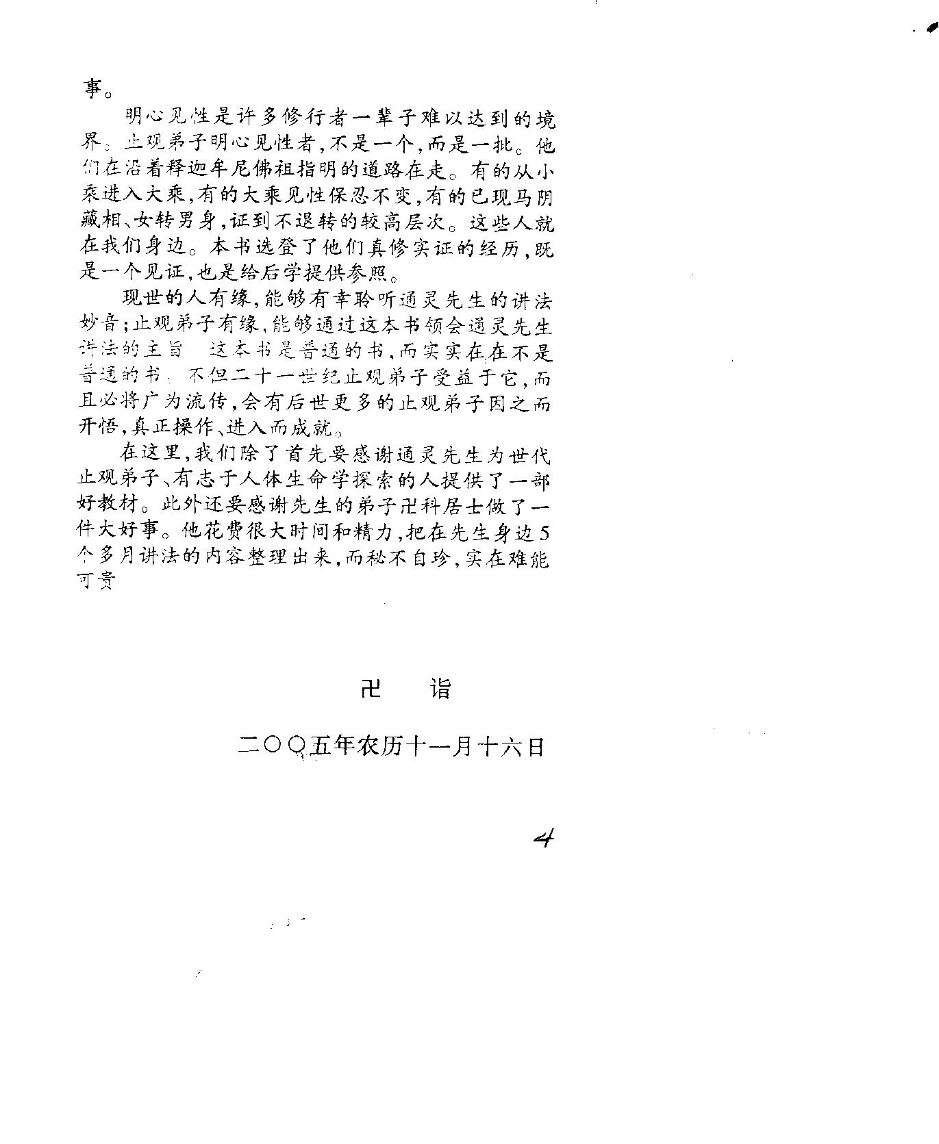 佛法破译.pdf_第4页