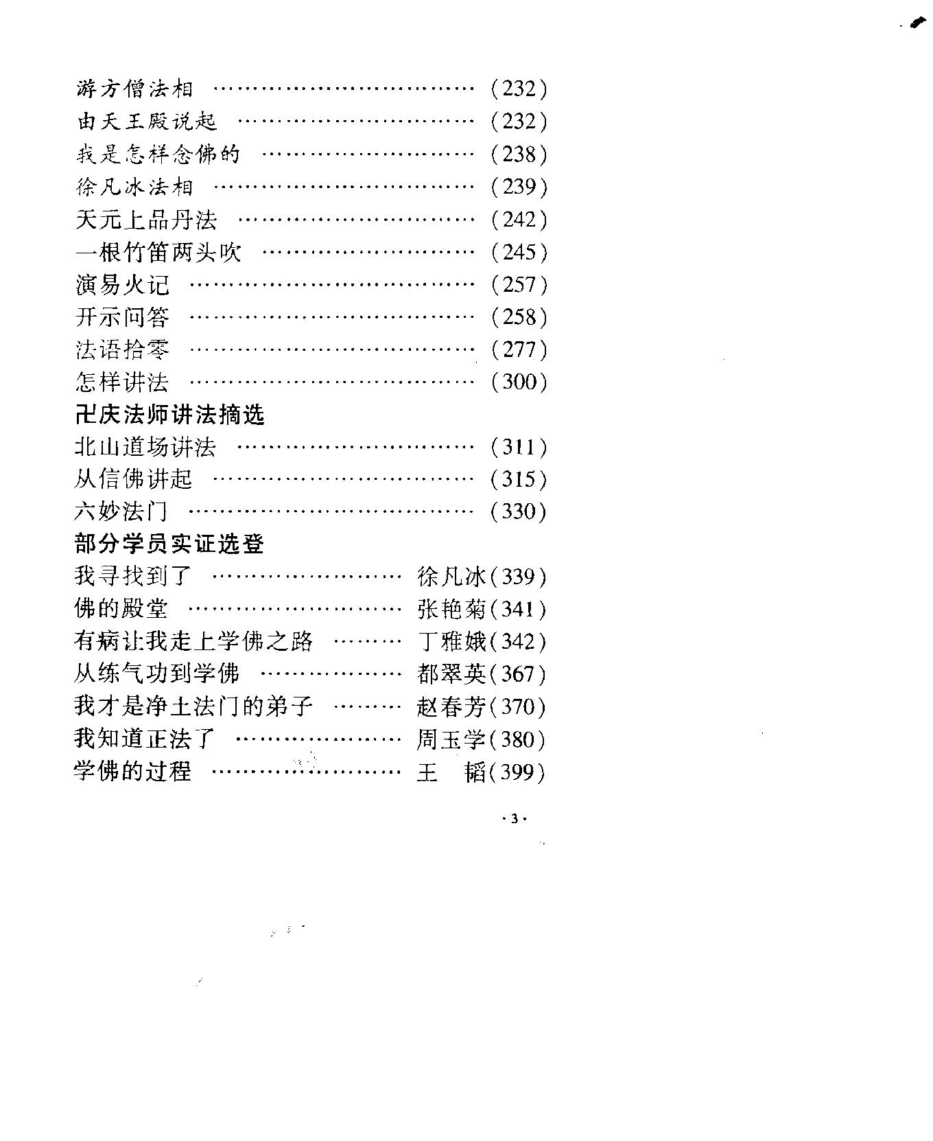 佛法破译.pdf_第10页