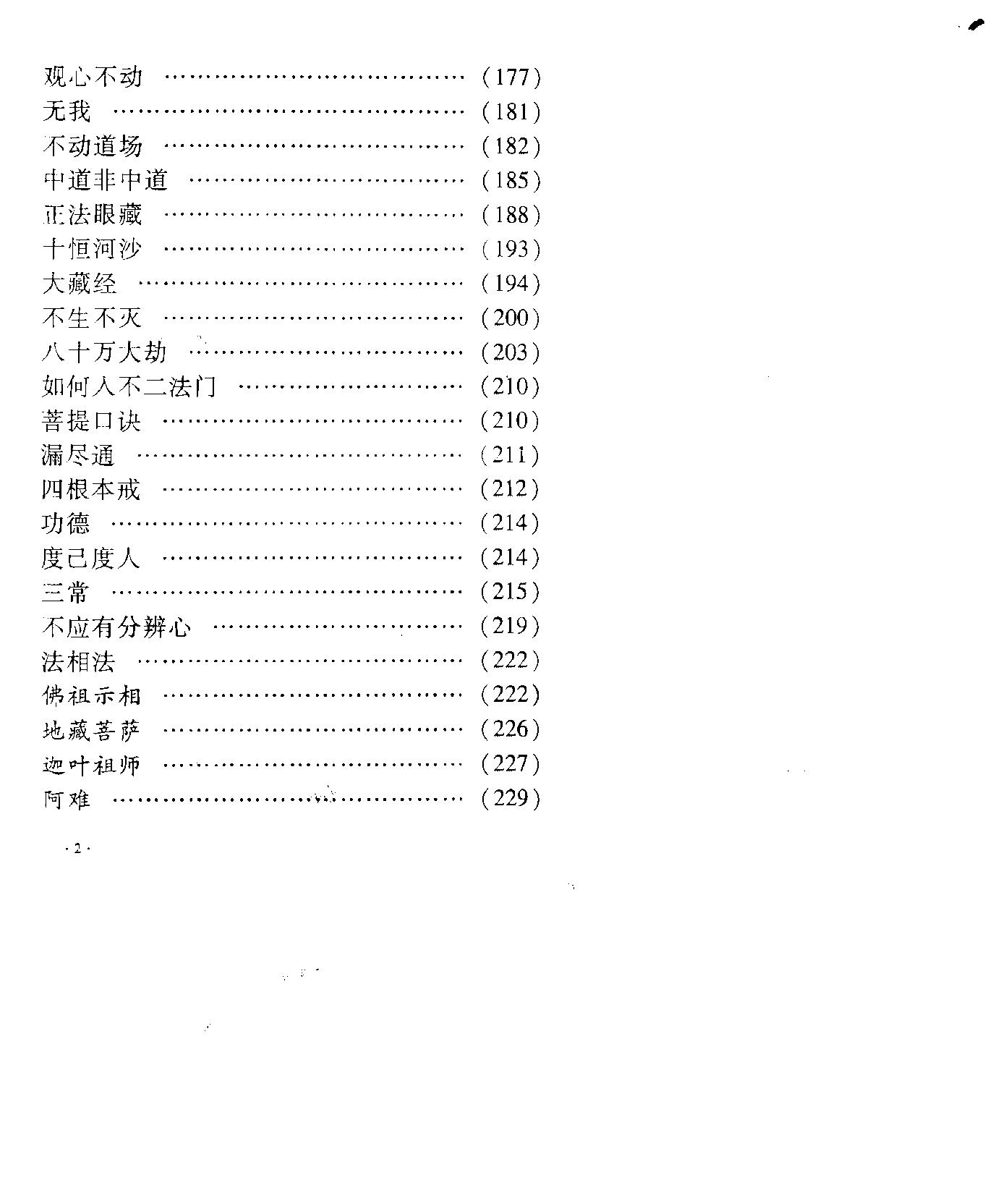 佛法破译.pdf_第9页