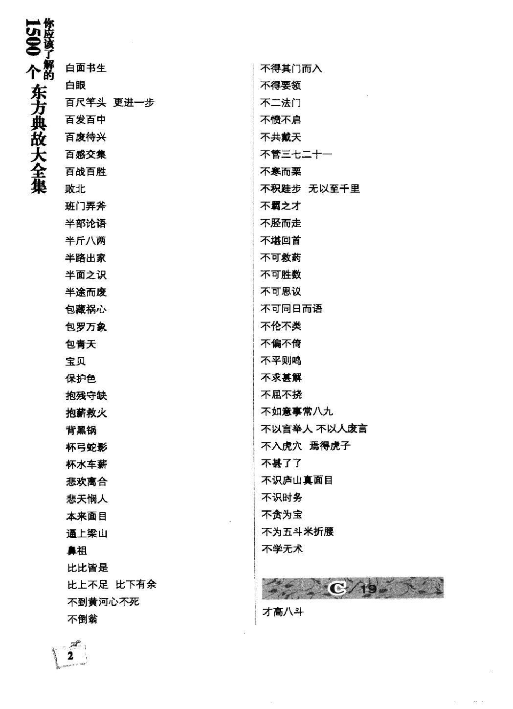 你应该了解的1500个东方典故大全集#编著#宋歌.pdf_第6页