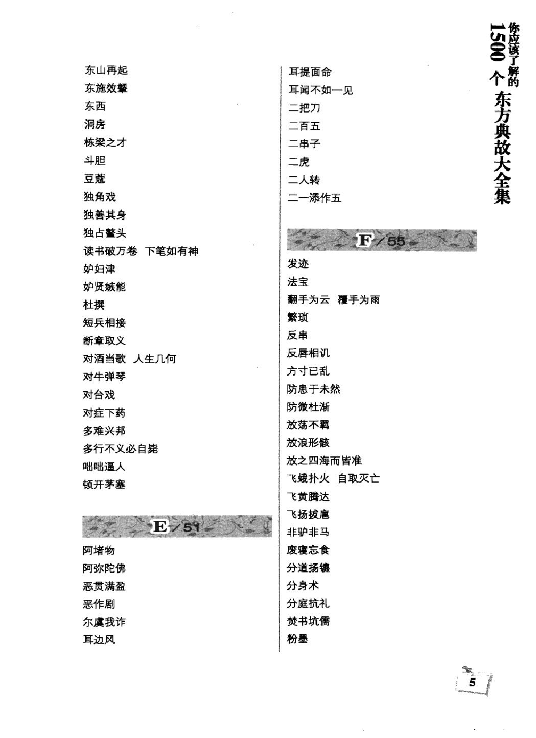 你应该了解的1500个东方典故大全集#编著#宋歌.pdf_第9页