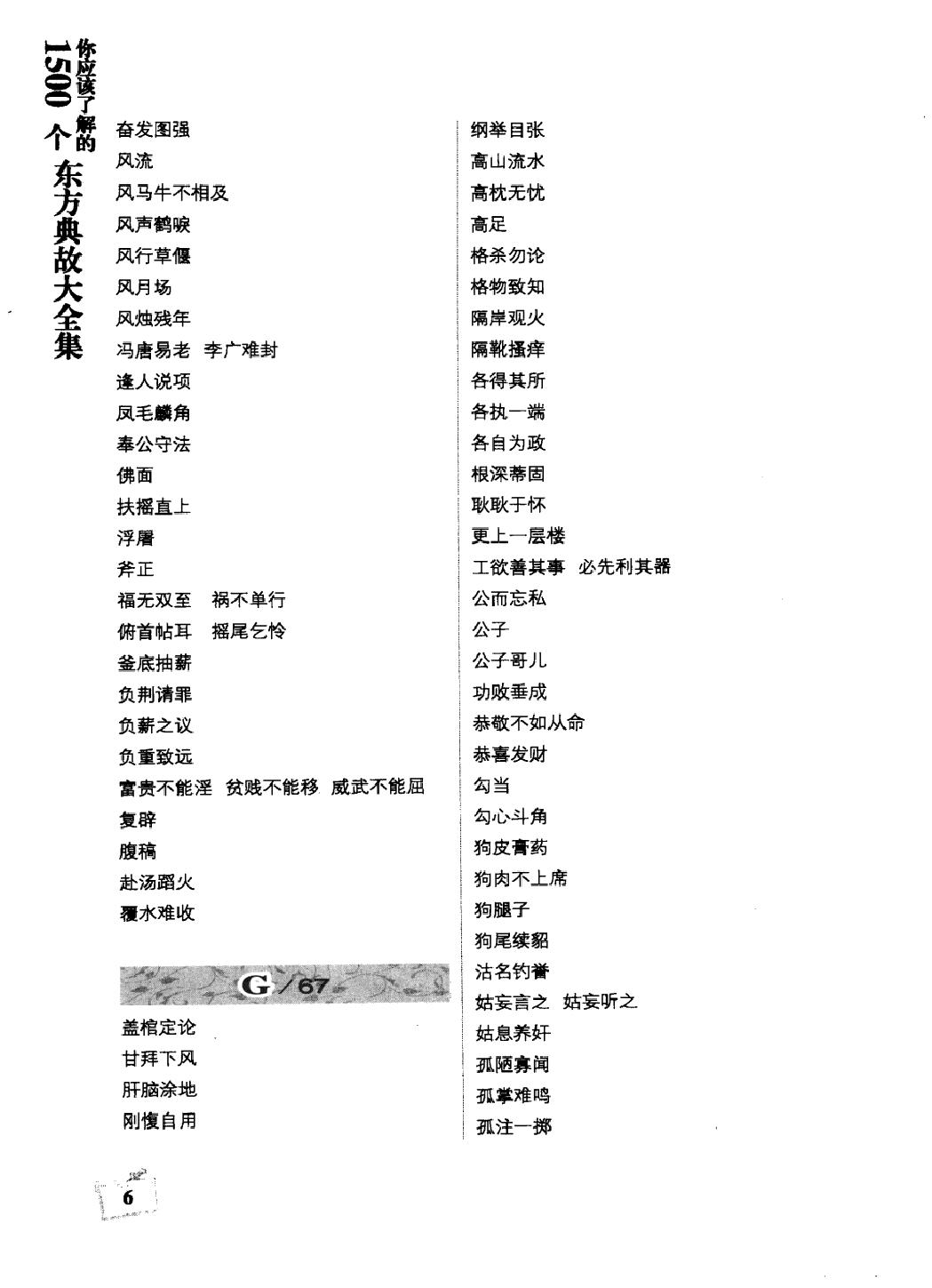 你应该了解的1500个东方典故大全集#编著#宋歌.pdf_第10页