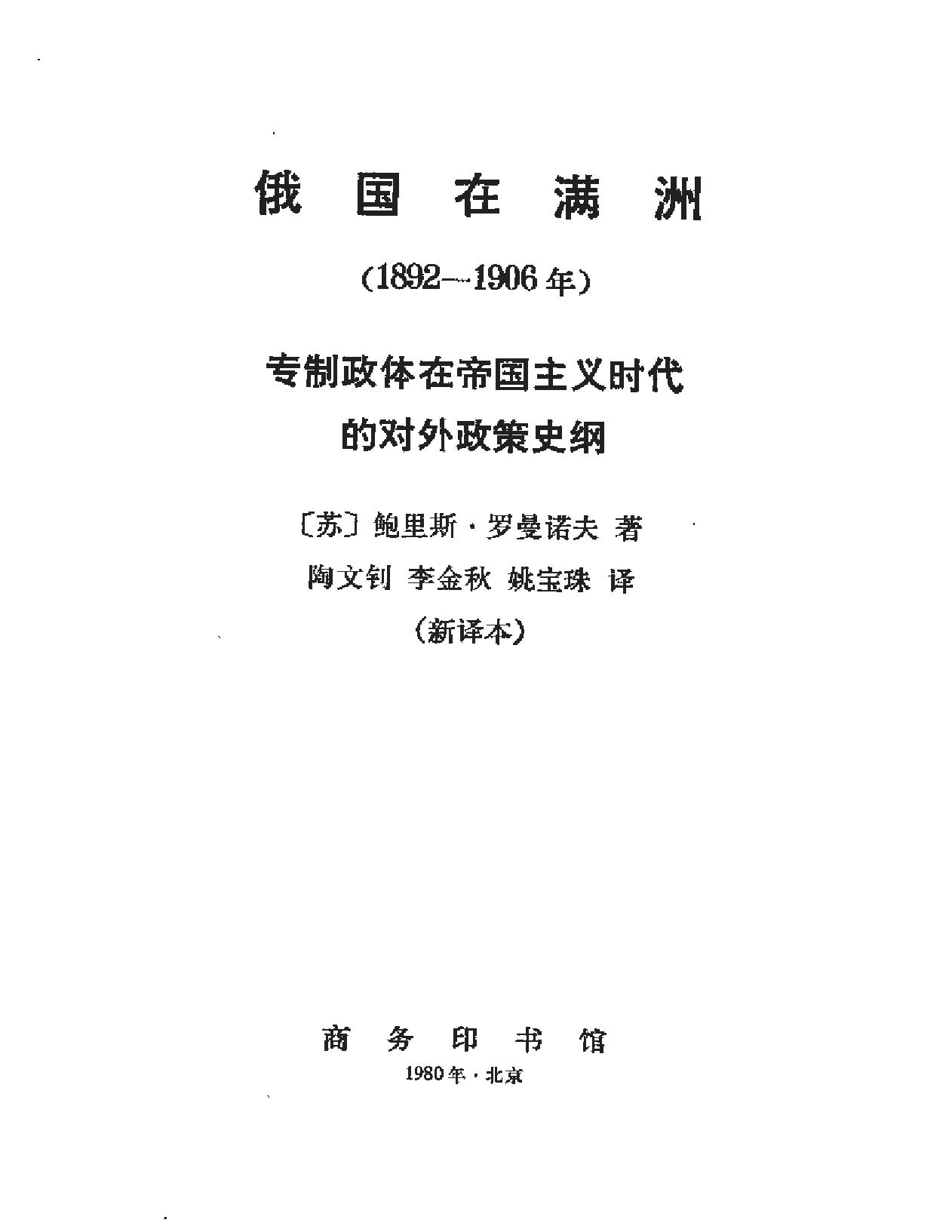 俄国在满洲.pdf_第2页