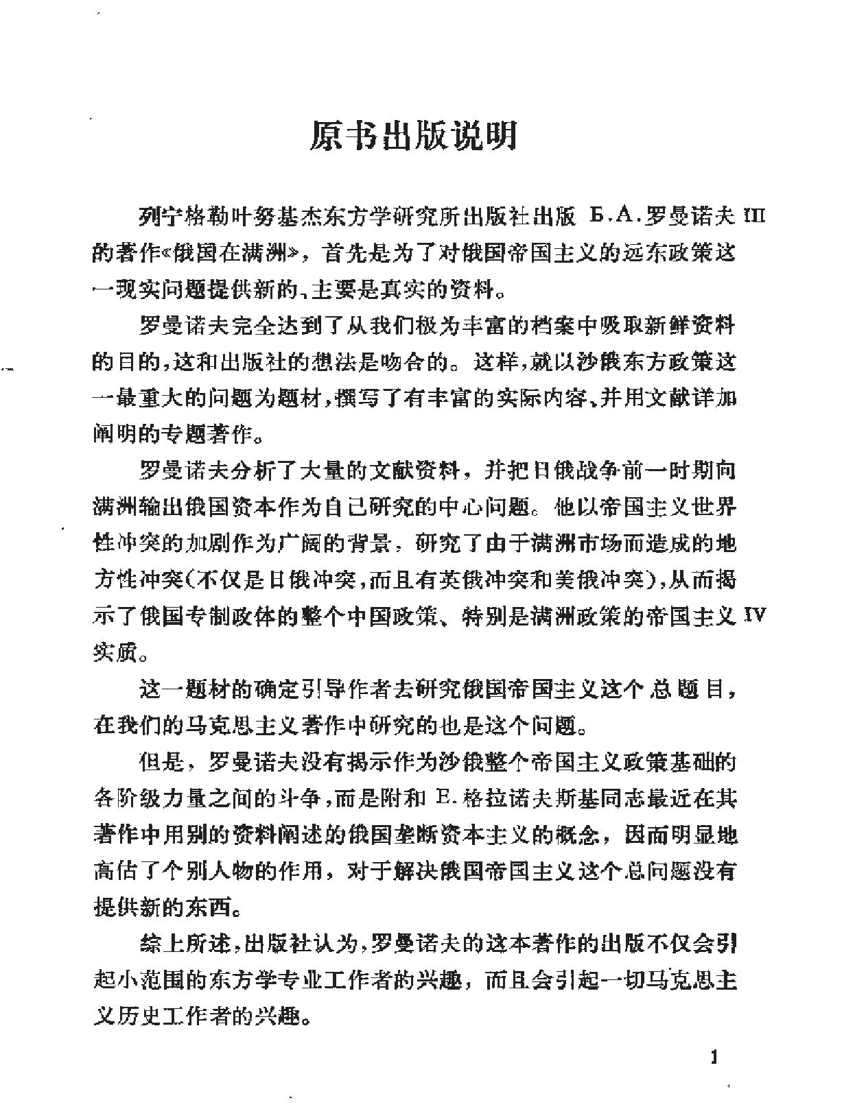 俄国在满洲.pdf_第5页