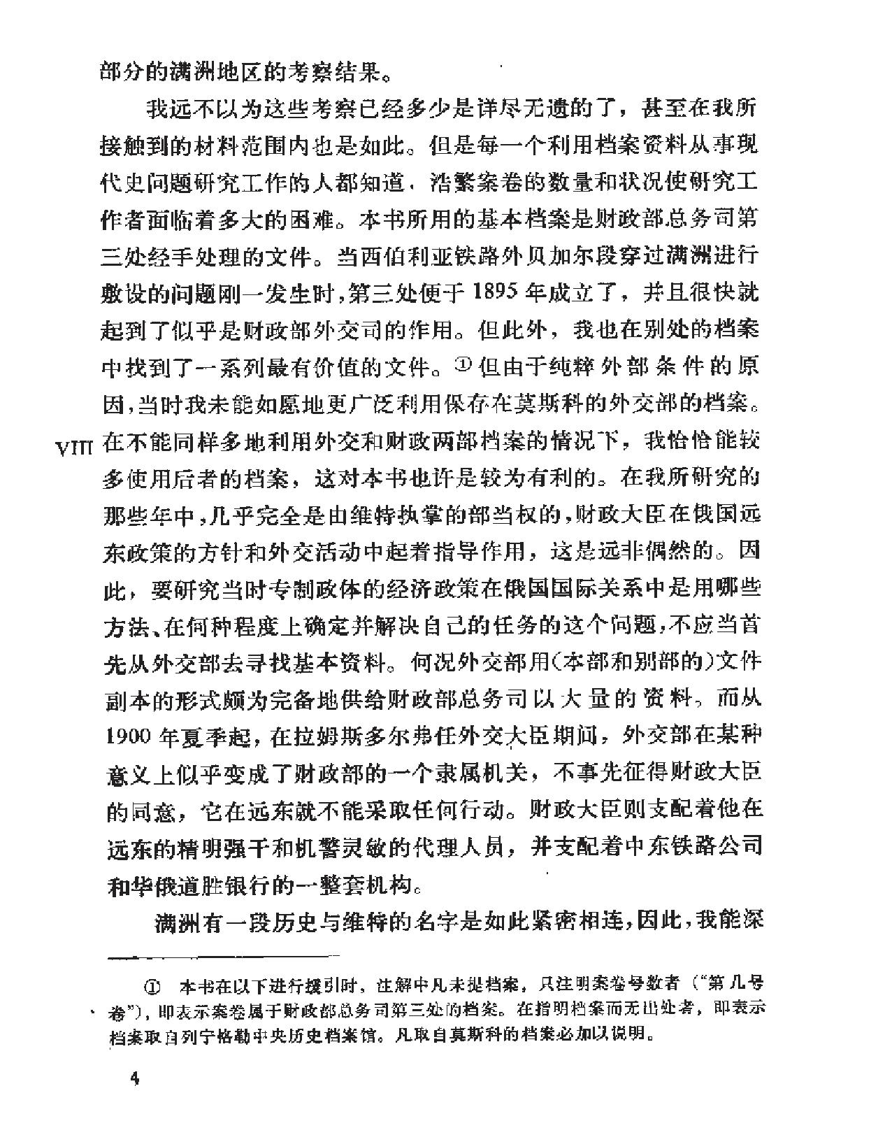 俄国在满洲.pdf_第8页