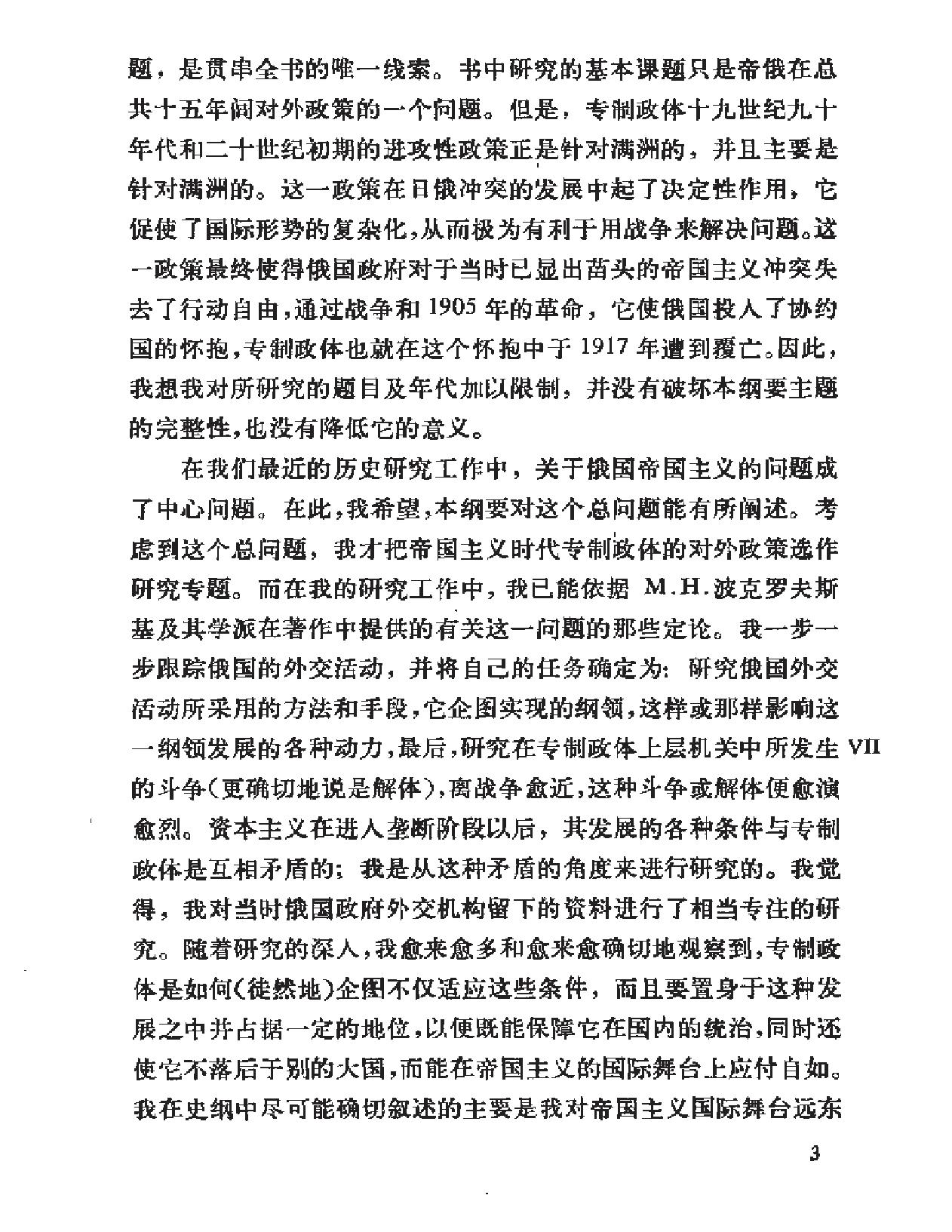 俄国在满洲.pdf_第7页