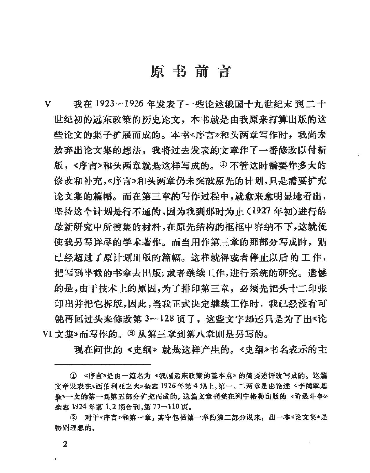 俄国在满洲.pdf_第6页