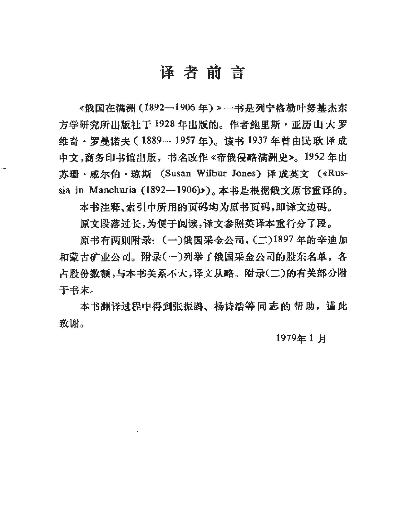 俄国在满洲.pdf_第3页