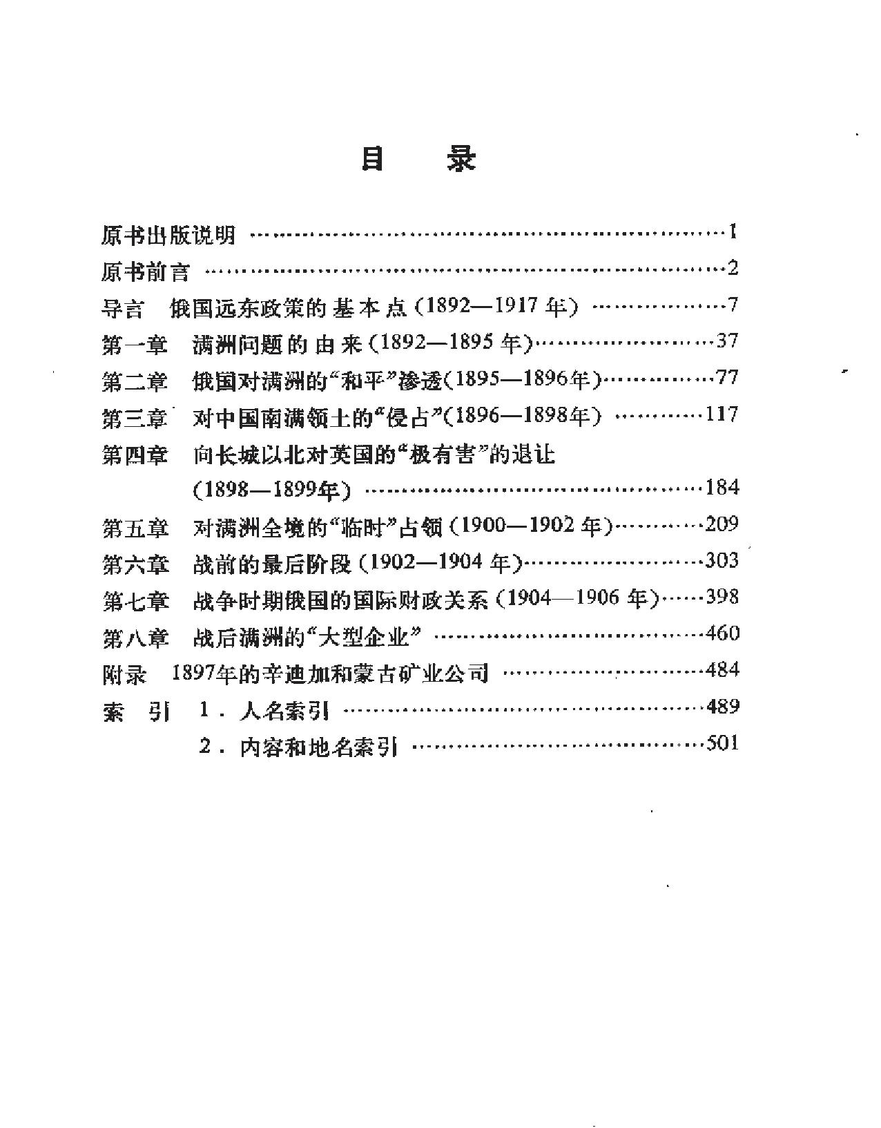 俄国在满洲.pdf_第4页