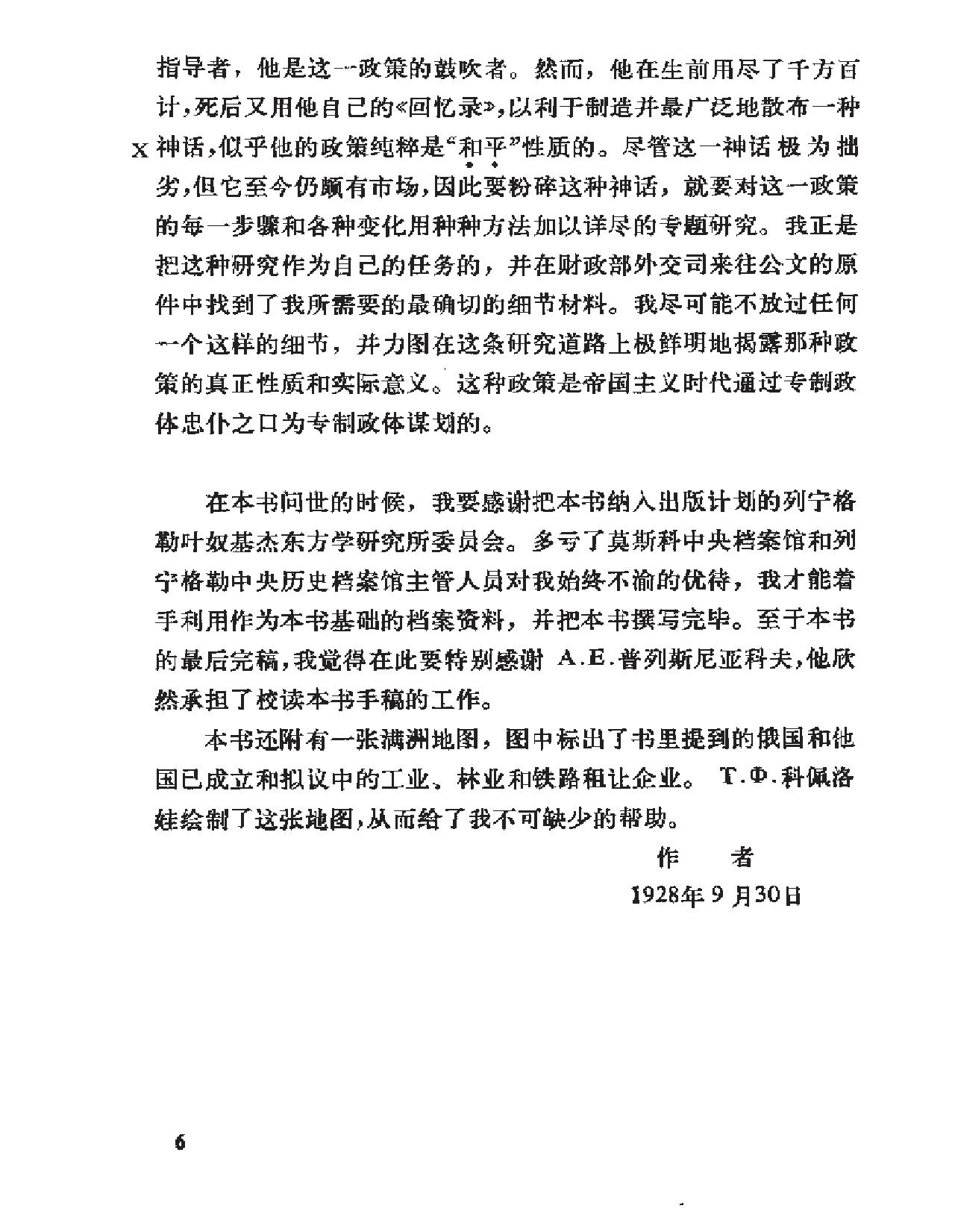 俄国在满洲.pdf_第10页