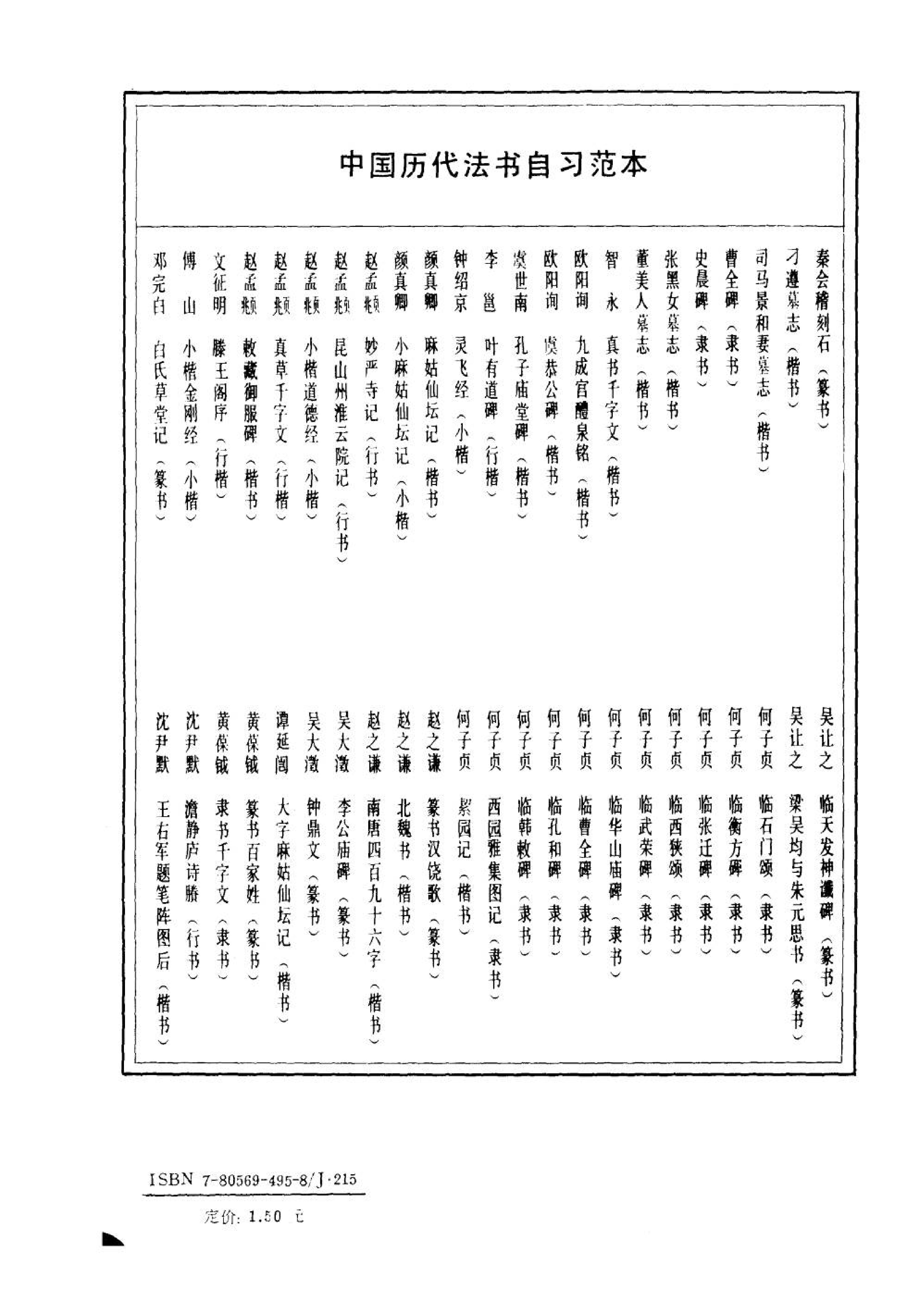 傅山小楷金刚经.pdf_第2页